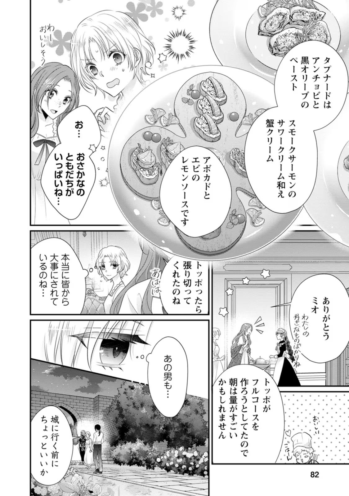 ずたぼろ令嬢は姉の元婚約者に溺愛される 第28話 - Page 14