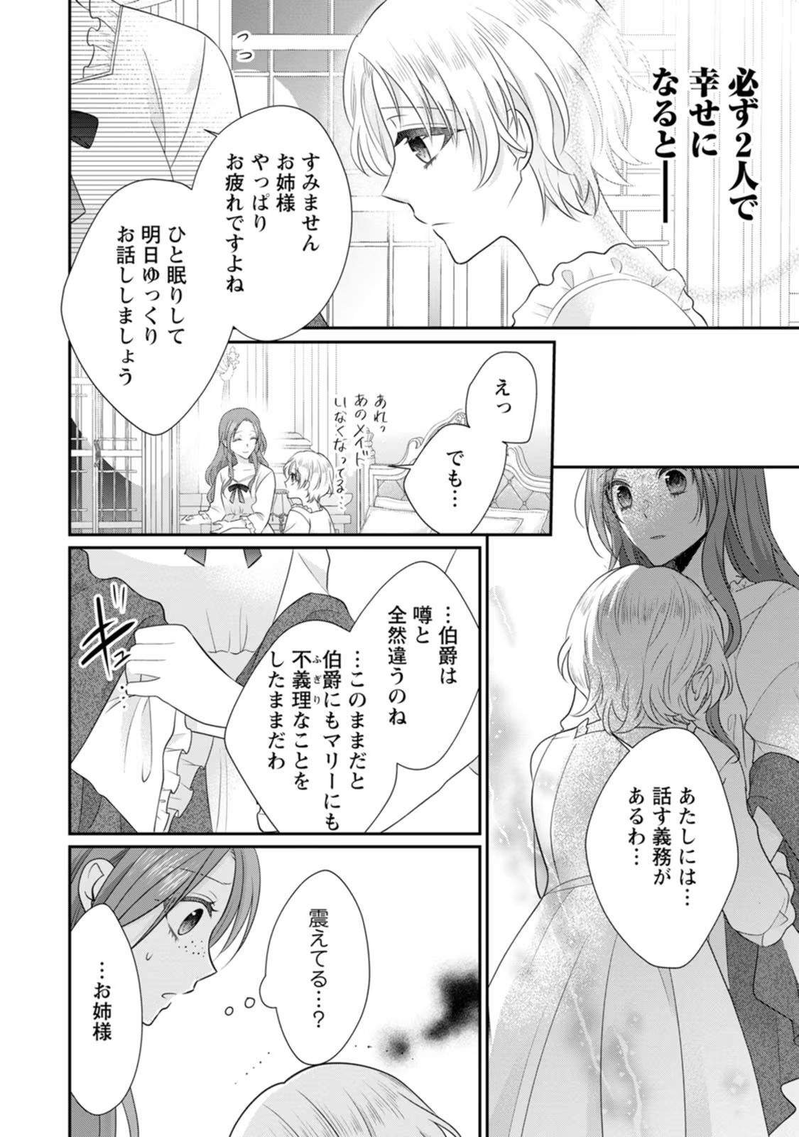 ずたぼろ令嬢は姉の元婚約者に溺愛される 第28話 - Page 18