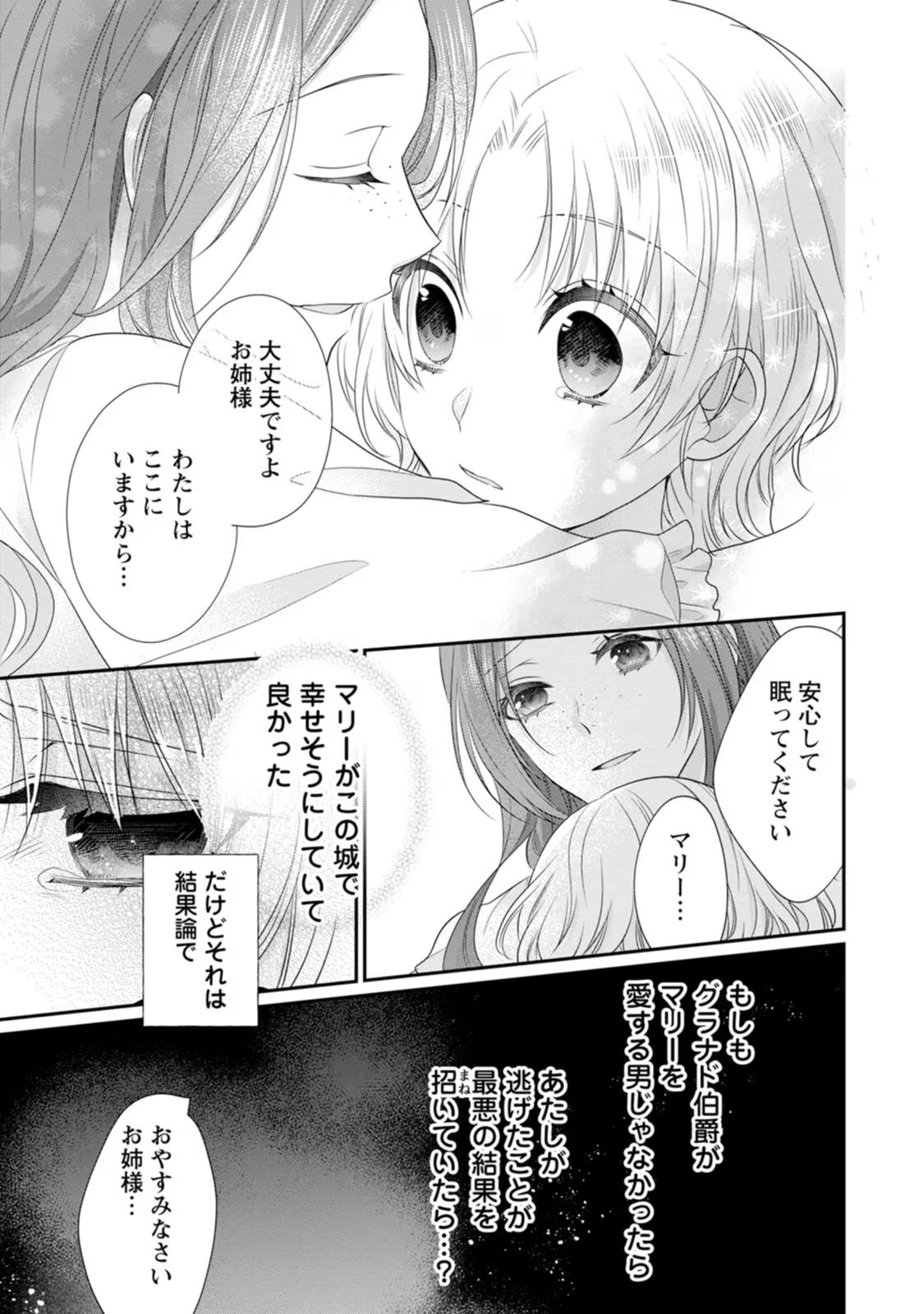 ずたぼろ令嬢は姉の元婚約者に溺愛される 第28話 - Page 19