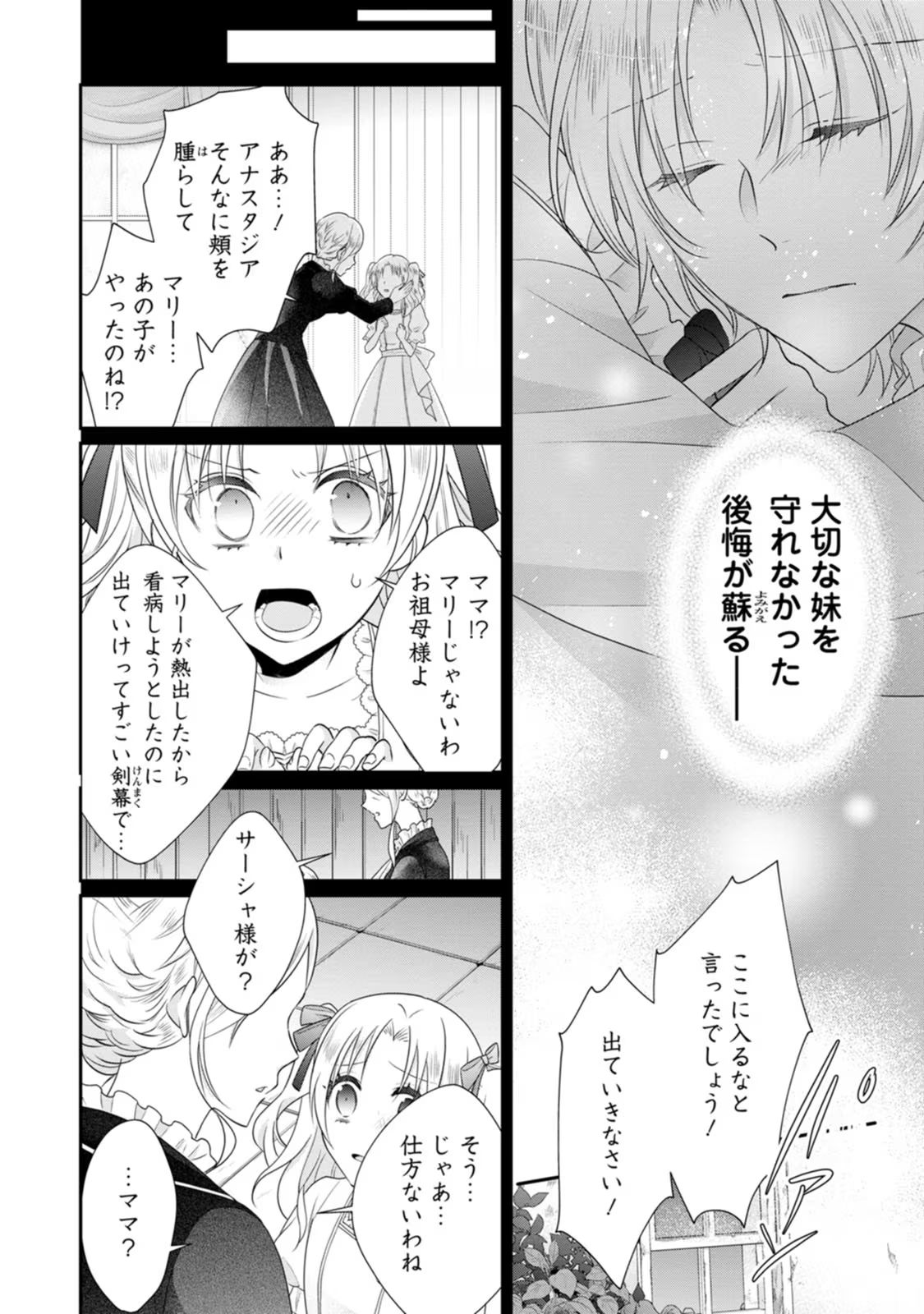 ずたぼろ令嬢は姉の元婚約者に溺愛される 第28話 - Page 20