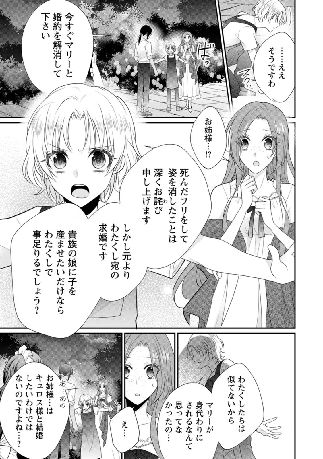 ずたぼろ令嬢は姉の元婚約者に溺愛される 第28話 - Page 3