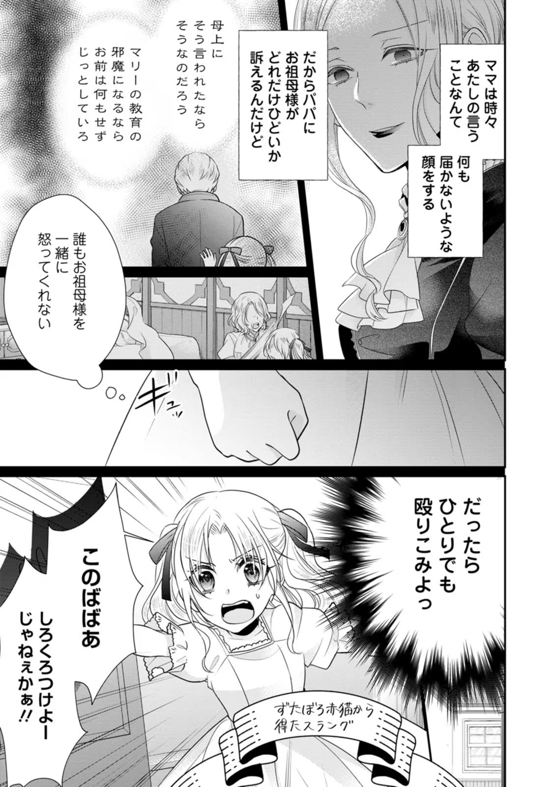 ずたぼろ令嬢は姉の元婚約者に溺愛される 第28話 - Page 21