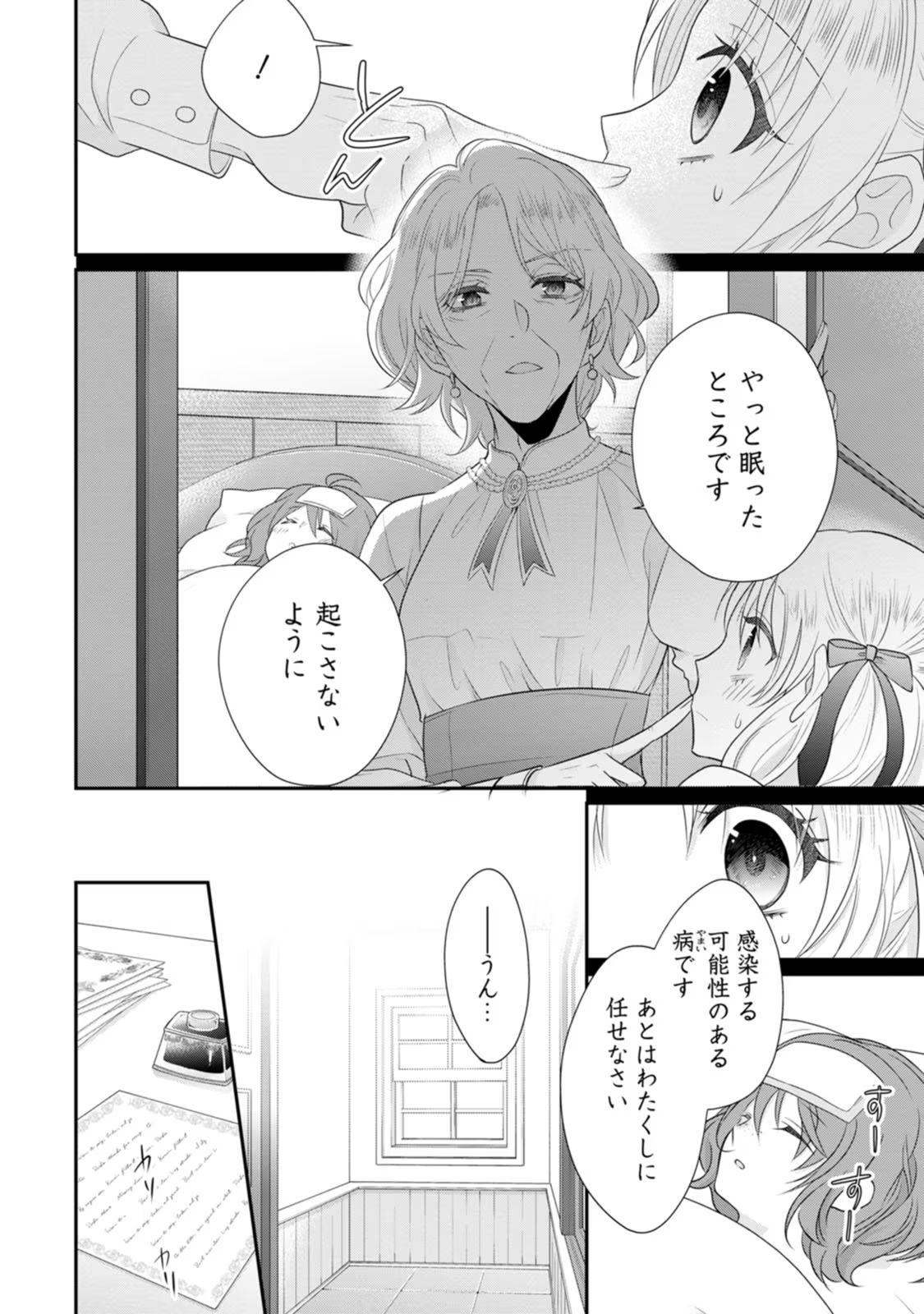 ずたぼろ令嬢は姉の元婚約者に溺愛される 第28話 - Page 22