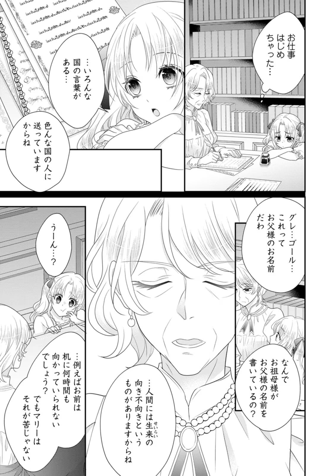 ずたぼろ令嬢は姉の元婚約者に溺愛される 第28話 - Page 23