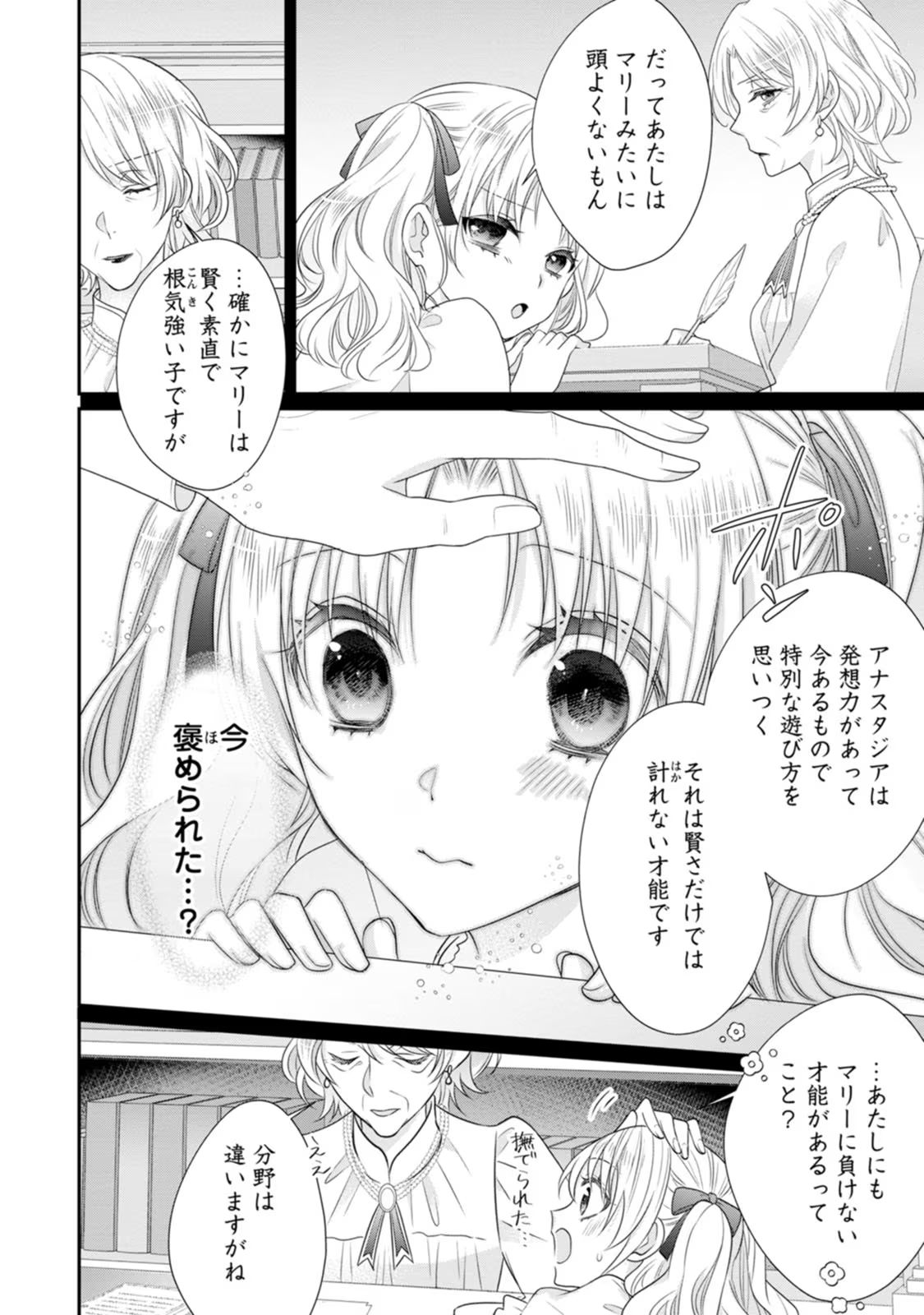 ずたぼろ令嬢は姉の元婚約者に溺愛される 第28話 - Page 24