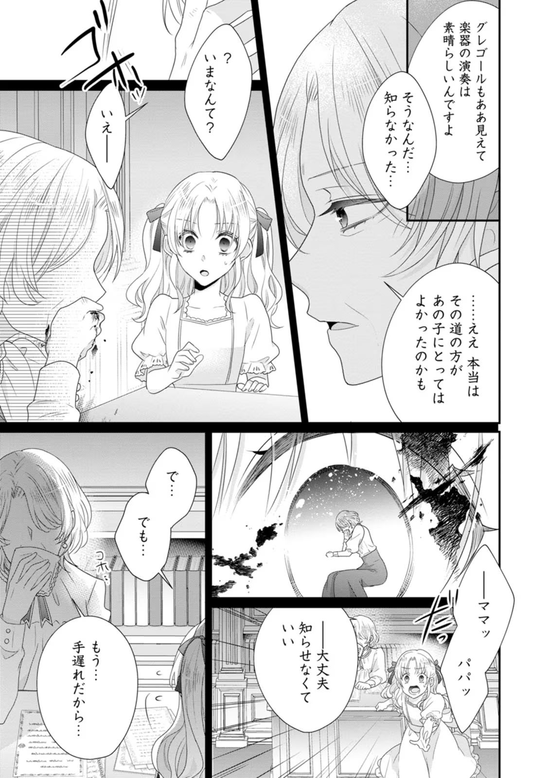 ずたぼろ令嬢は姉の元婚約者に溺愛される 第28話 - Page 25