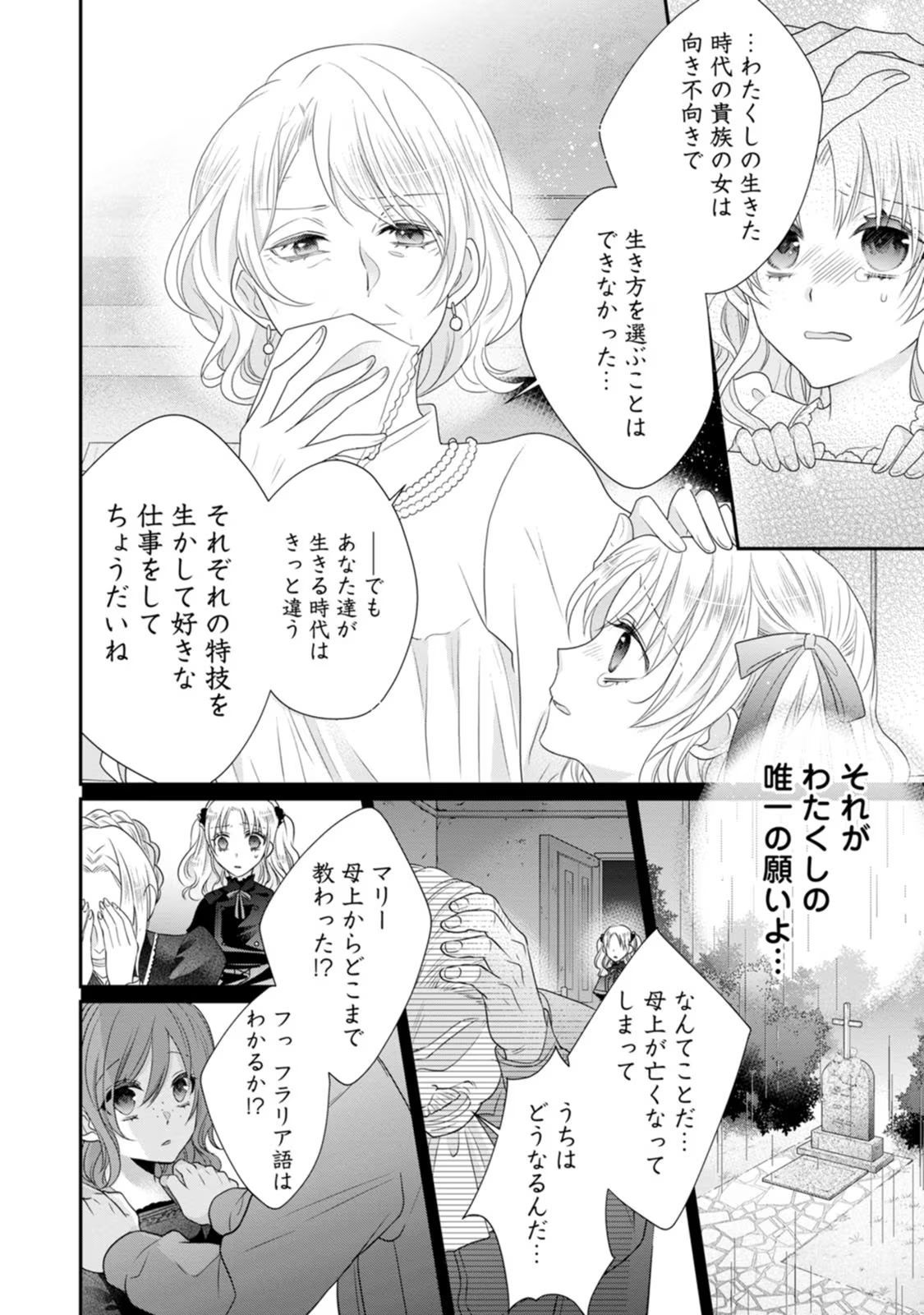 ずたぼろ令嬢は姉の元婚約者に溺愛される 第28話 - Page 26