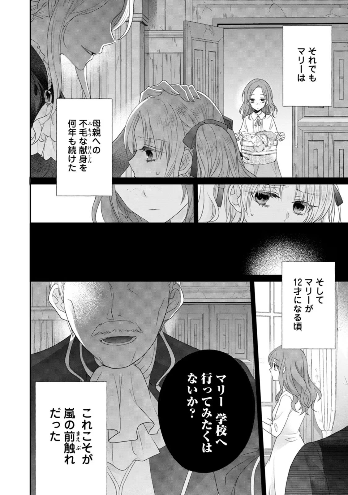 ずたぼろ令嬢は姉の元婚約者に溺愛される 第28話 - Page 28