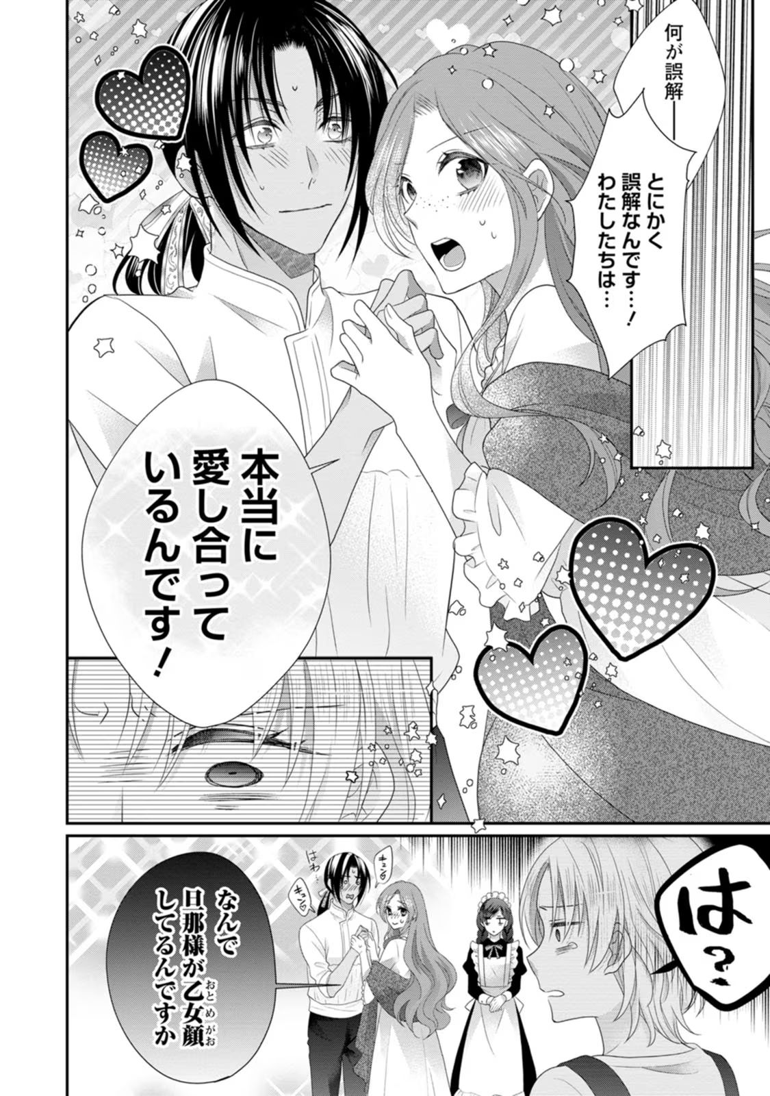 ずたぼろ令嬢は姉の元婚約者に溺愛される 第28話 - Page 6