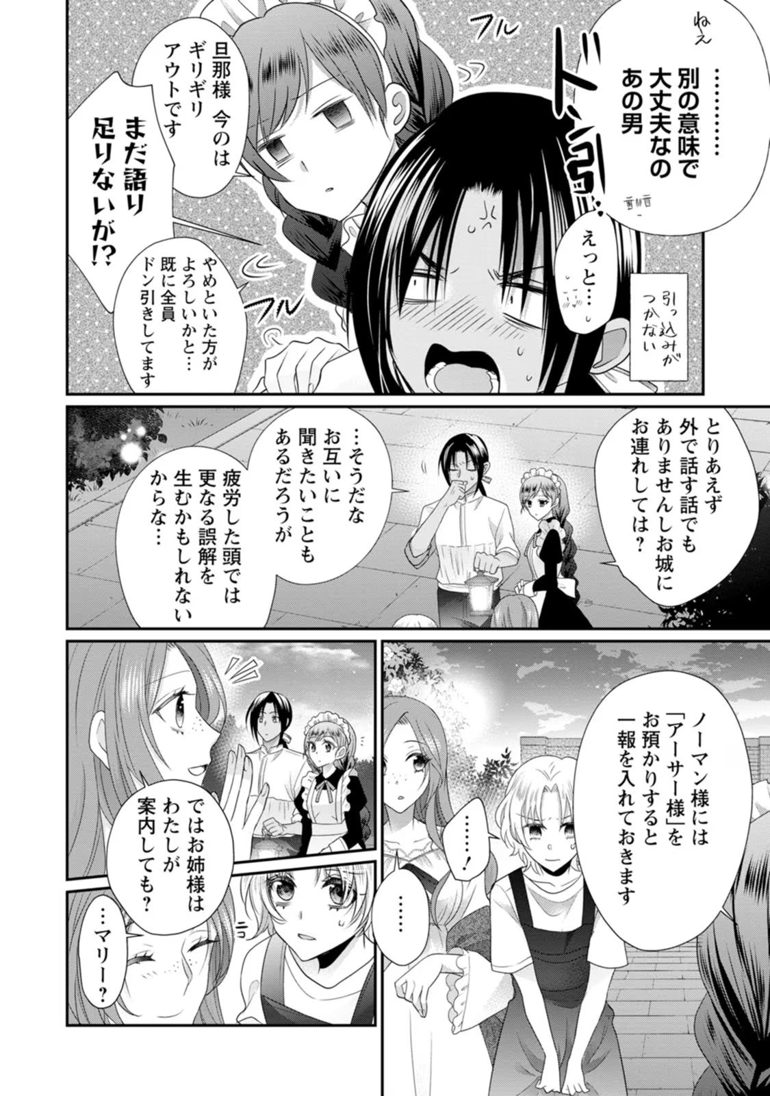 ずたぼろ令嬢は姉の元婚約者に溺愛される 第28話 - Page 8