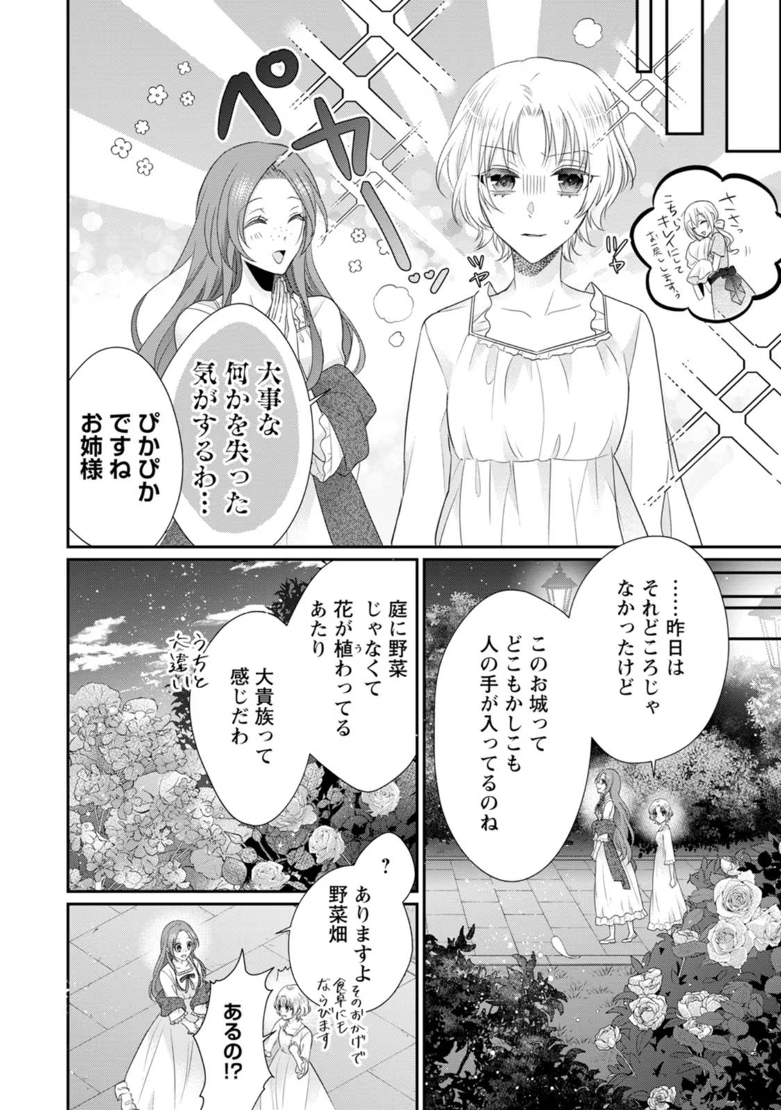 ずたぼろ令嬢は姉の元婚約者に溺愛される 第28話 - Page 10