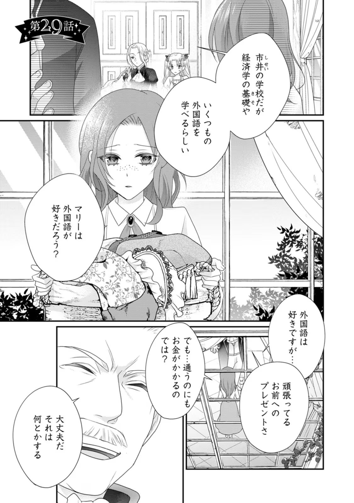 ずたぼろ令嬢は姉の元婚約者に溺愛される 第29話 - Page 1