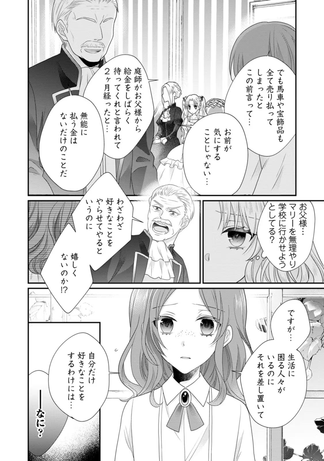 ずたぼろ令嬢は姉の元婚約者に溺愛される 第29話 - Page 2