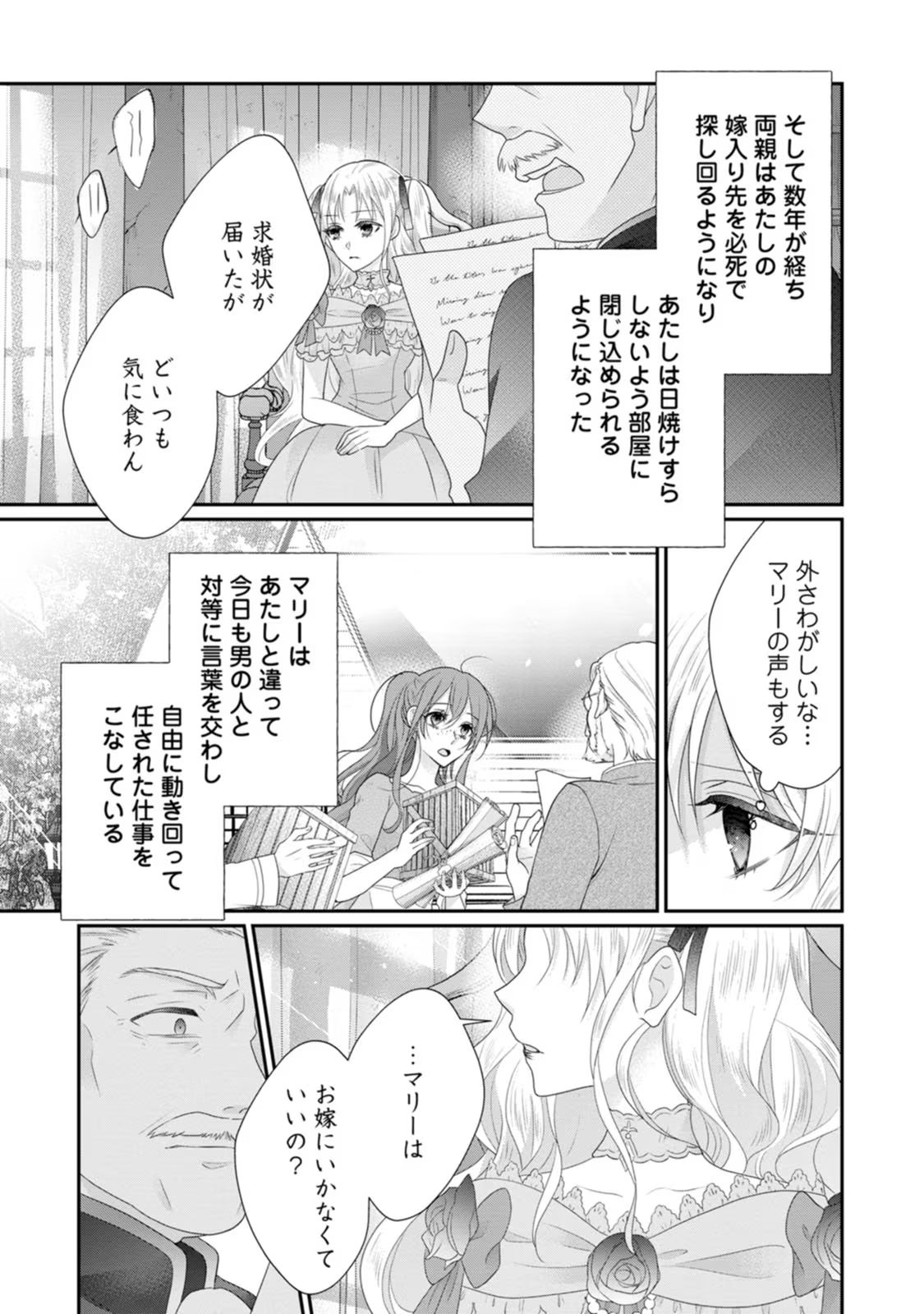 ずたぼろ令嬢は姉の元婚約者に溺愛される 第29話 - Page 11