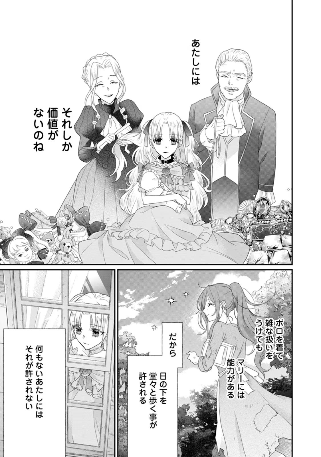 ずたぼろ令嬢は姉の元婚約者に溺愛される 第29話 - Page 13