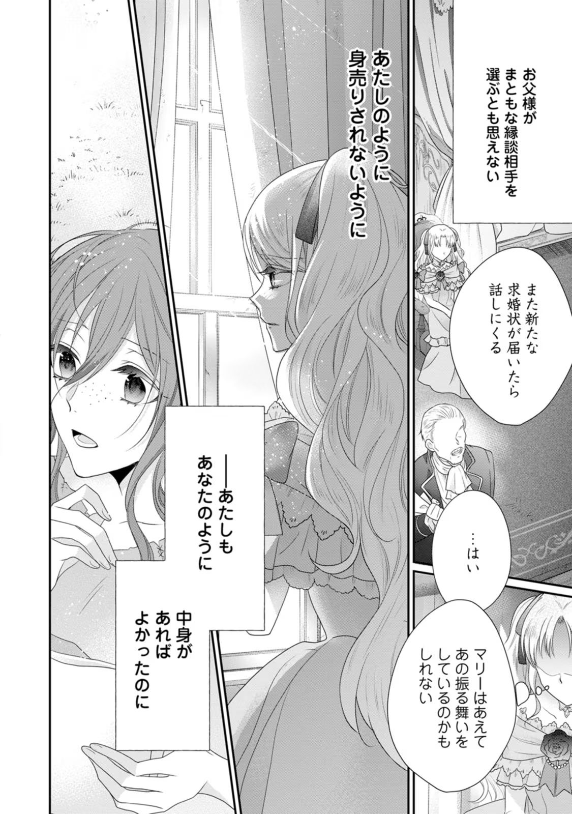 ずたぼろ令嬢は姉の元婚約者に溺愛される 第29話 - Page 14