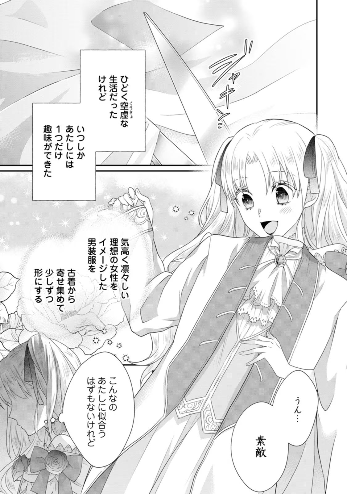 ずたぼろ令嬢は姉の元婚約者に溺愛される 第29話 - Page 15