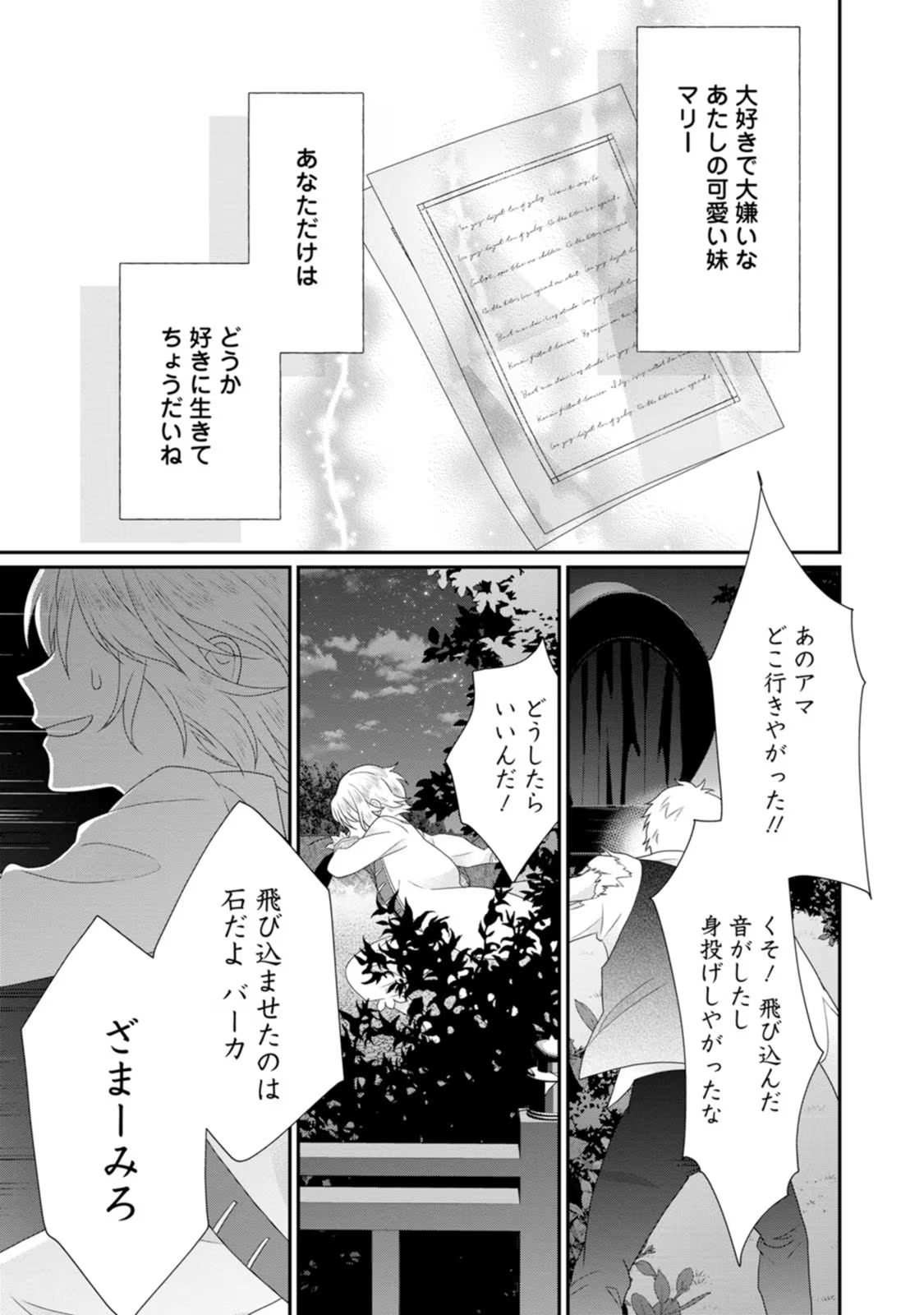 ずたぼろ令嬢は姉の元婚約者に溺愛される 第29話 - Page 17