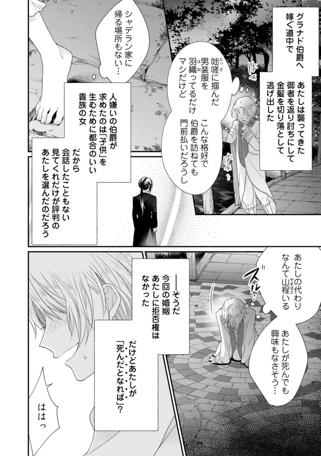 ずたぼろ令嬢は姉の元婚約者に溺愛される 第29話 - Page 18