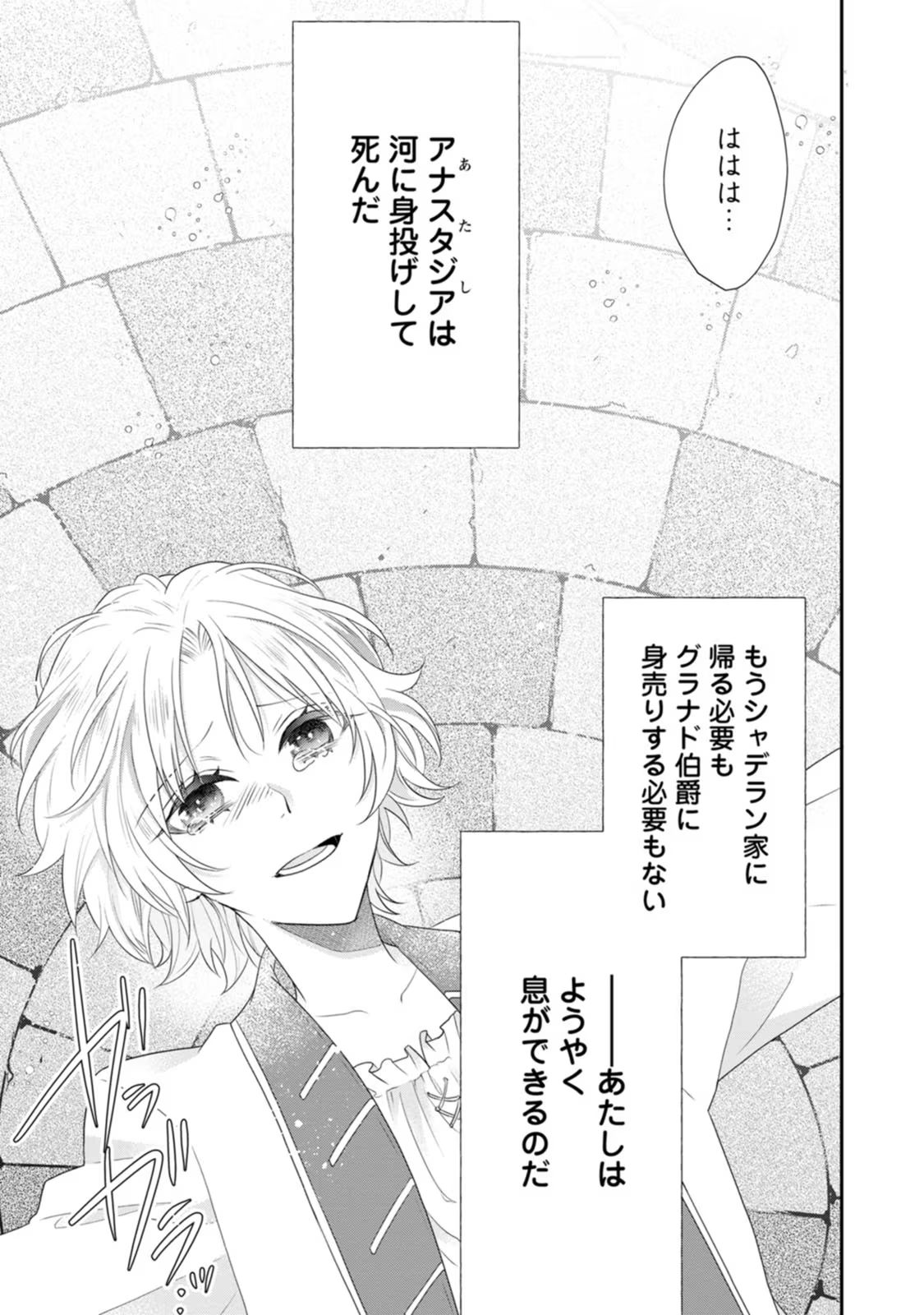 ずたぼろ令嬢は姉の元婚約者に溺愛される 第29話 - Page 19