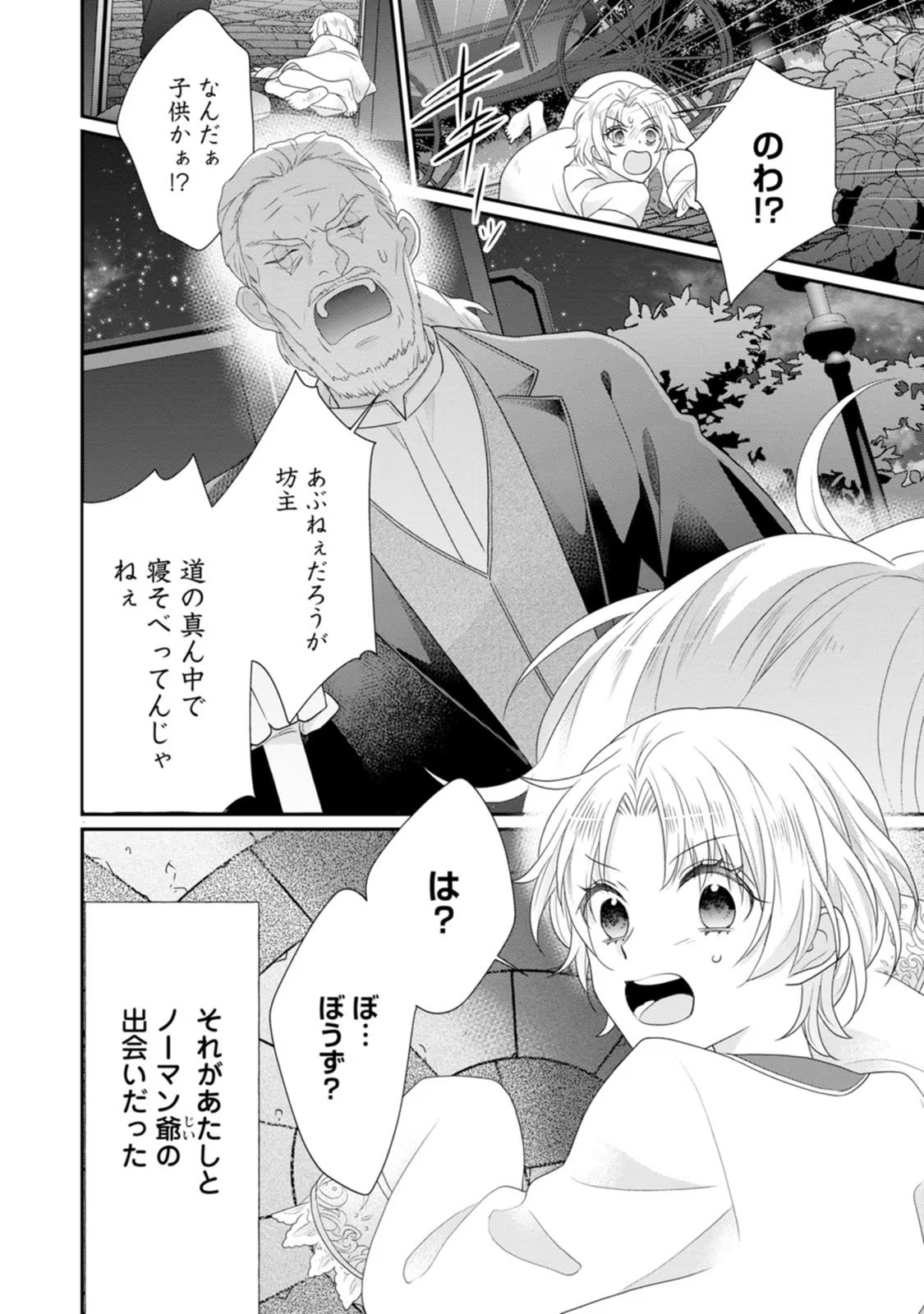 ずたぼろ令嬢は姉の元婚約者に溺愛される 第29話 - Page 20