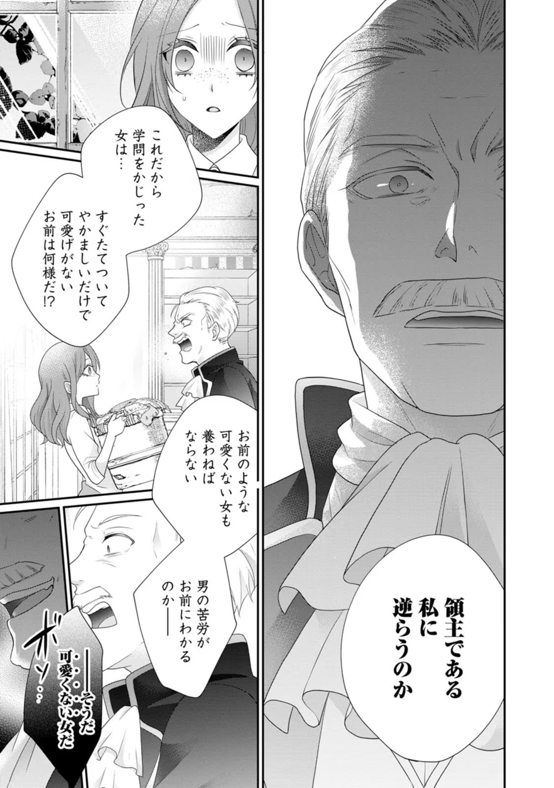 ずたぼろ令嬢は姉の元婚約者に溺愛される 第29話 - Page 3