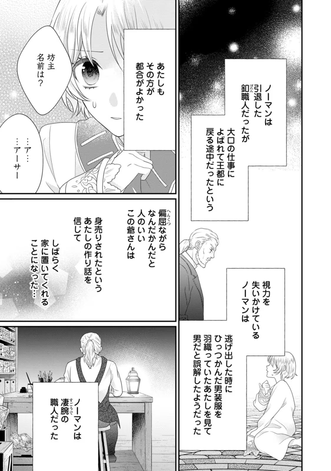 ずたぼろ令嬢は姉の元婚約者に溺愛される 第29話 - Page 21