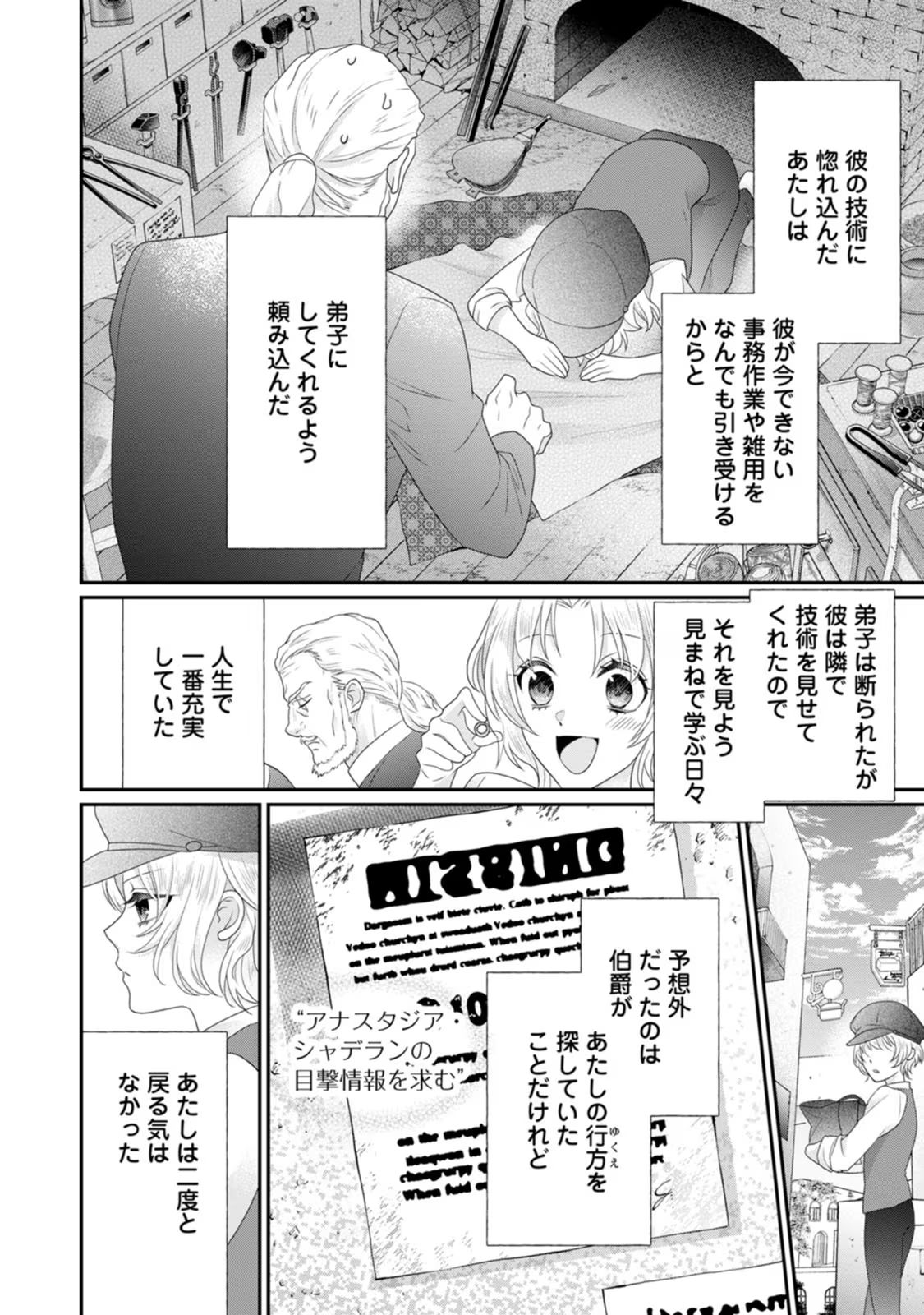 ずたぼろ令嬢は姉の元婚約者に溺愛される 第29話 - Page 22