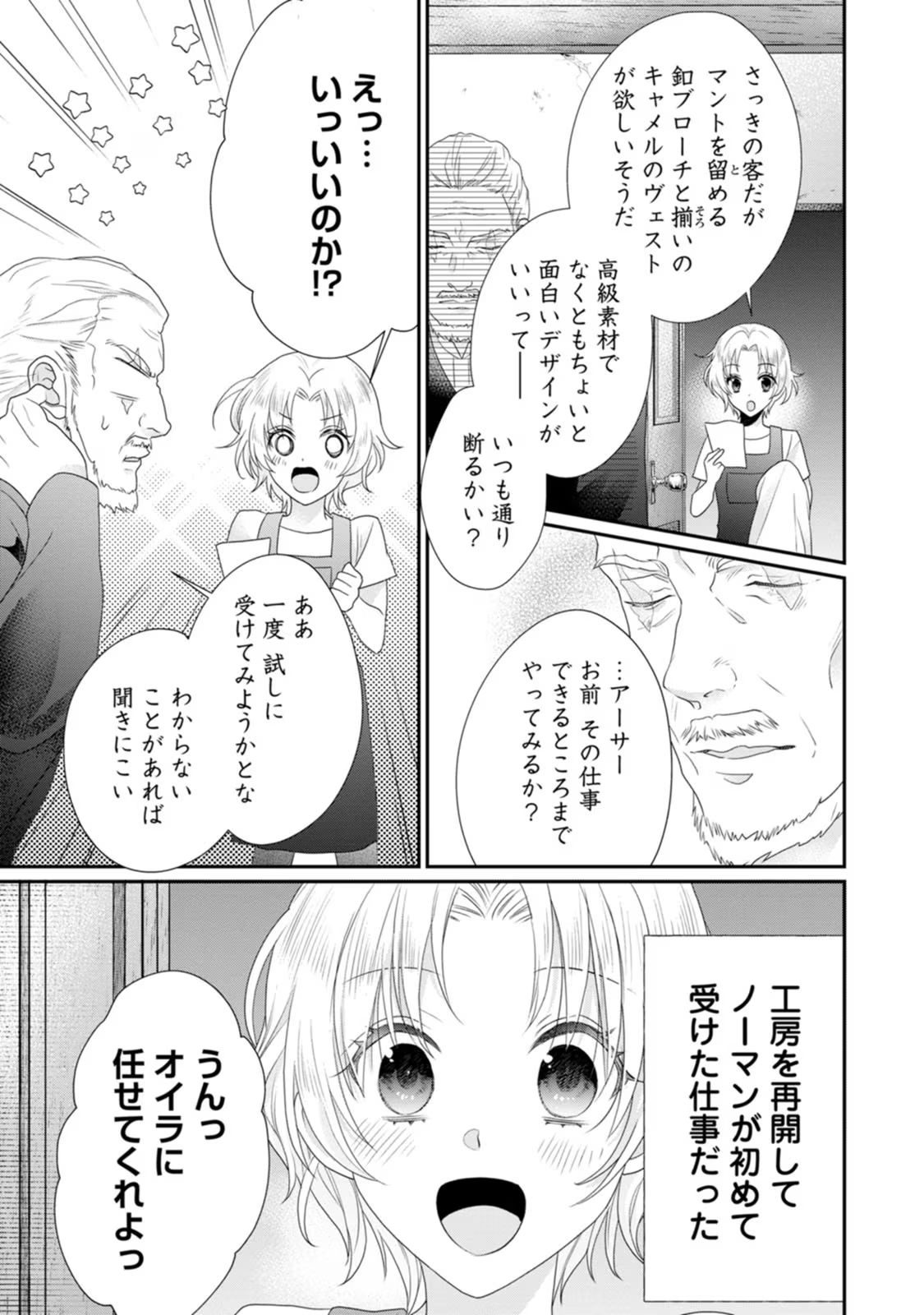 ずたぼろ令嬢は姉の元婚約者に溺愛される 第29話 - Page 23