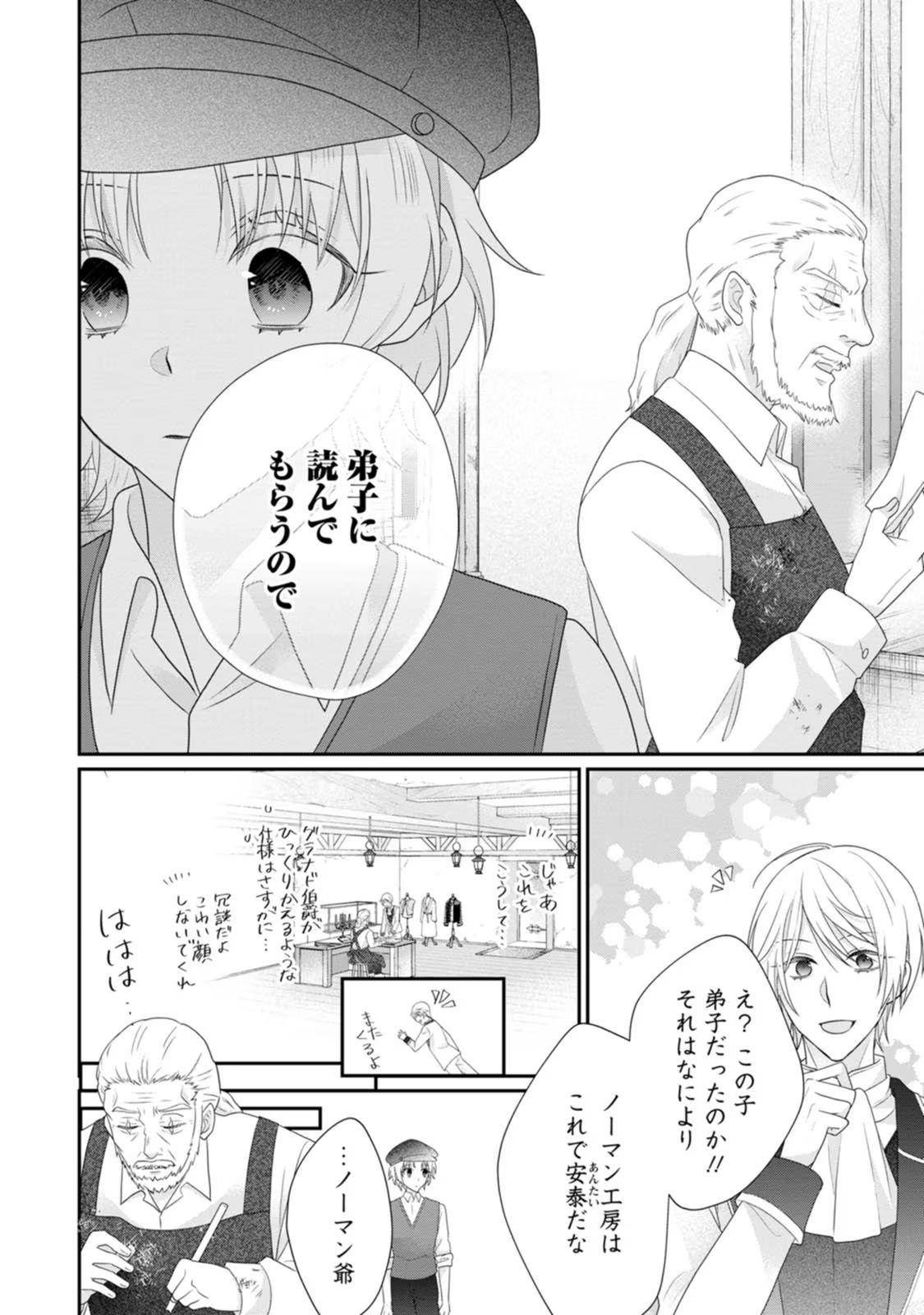 ずたぼろ令嬢は姉の元婚約者に溺愛される 第29話 - Page 26