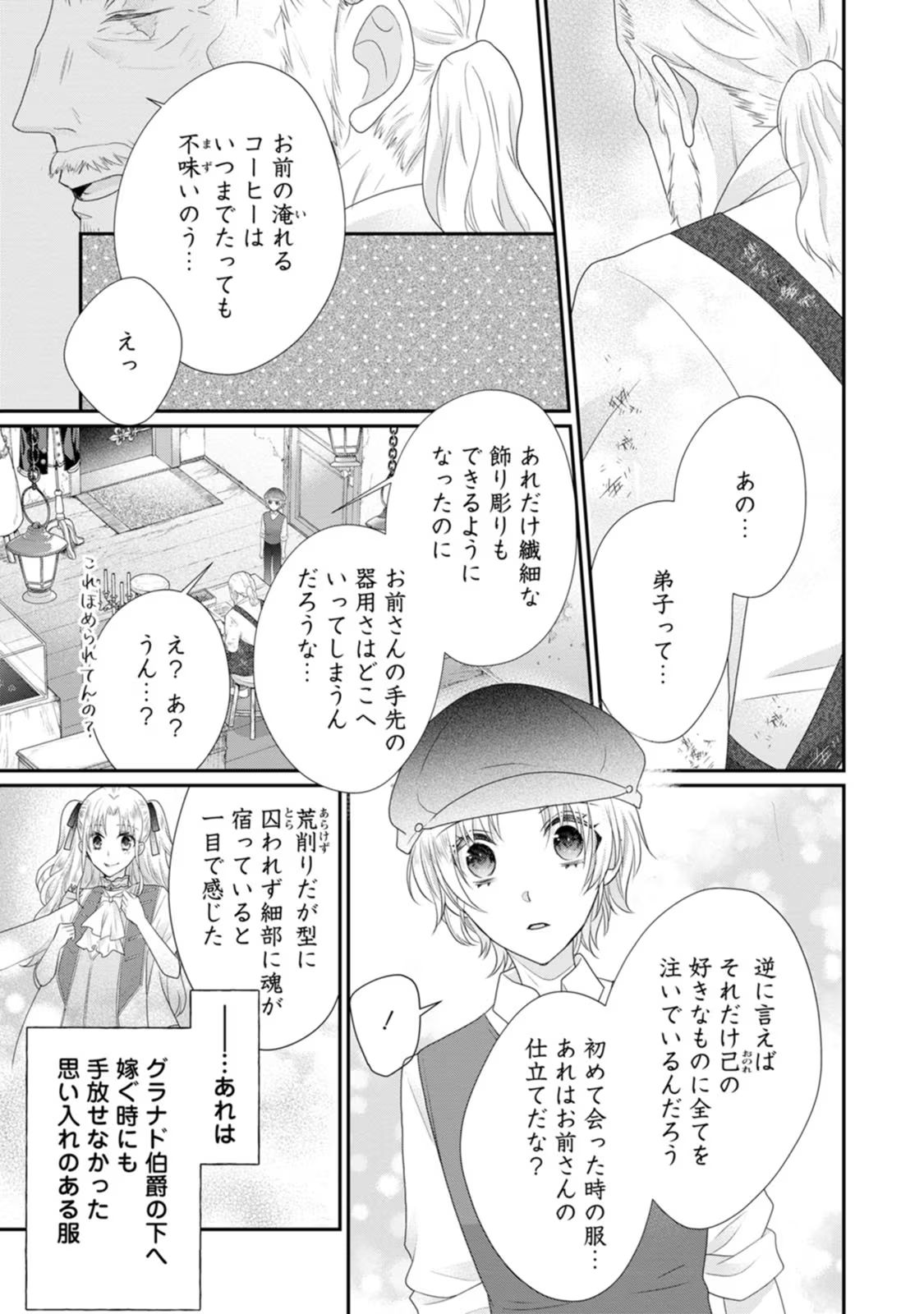 ずたぼろ令嬢は姉の元婚約者に溺愛される 第29話 - Page 27