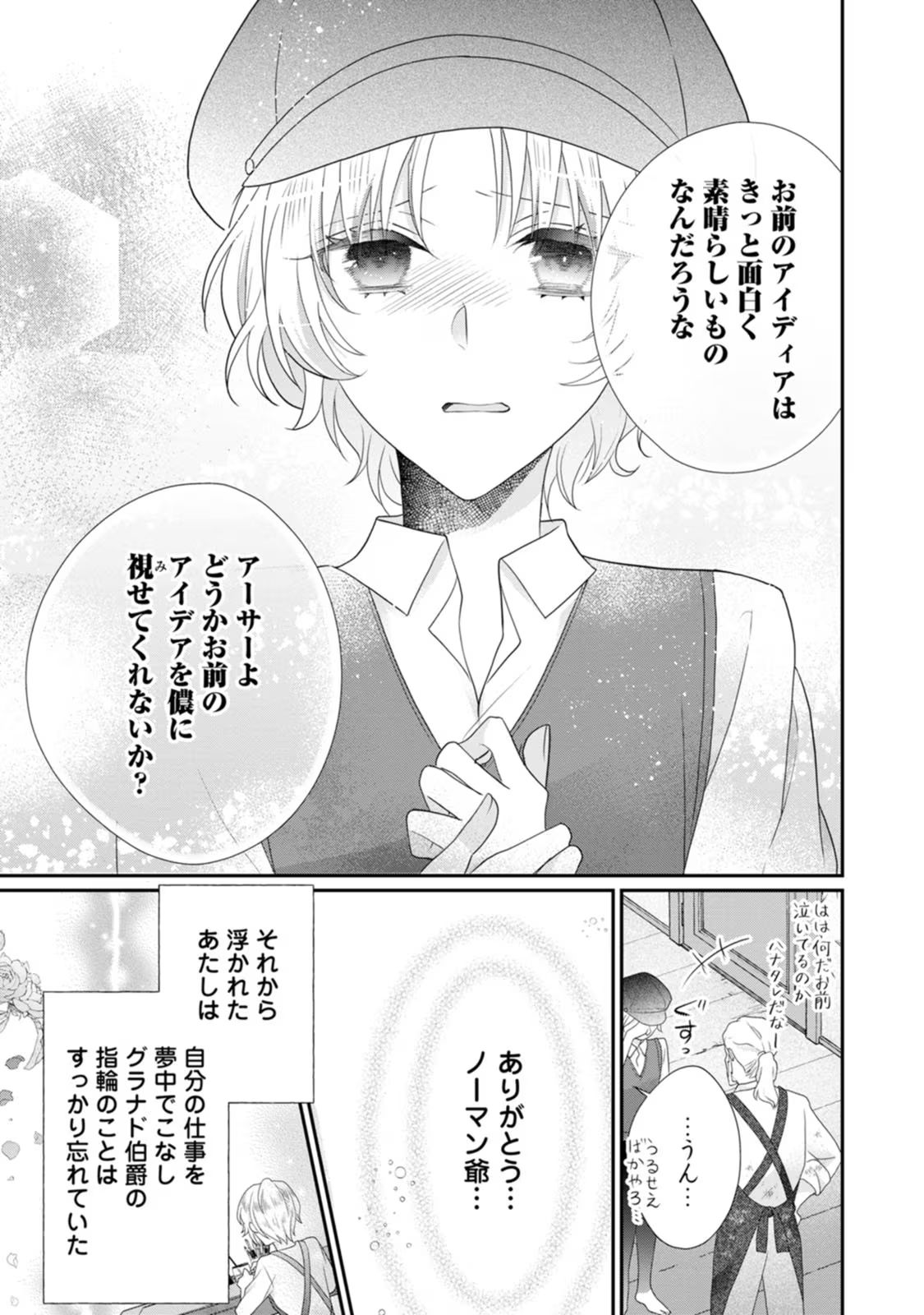 ずたぼろ令嬢は姉の元婚約者に溺愛される 第29話 - Page 29