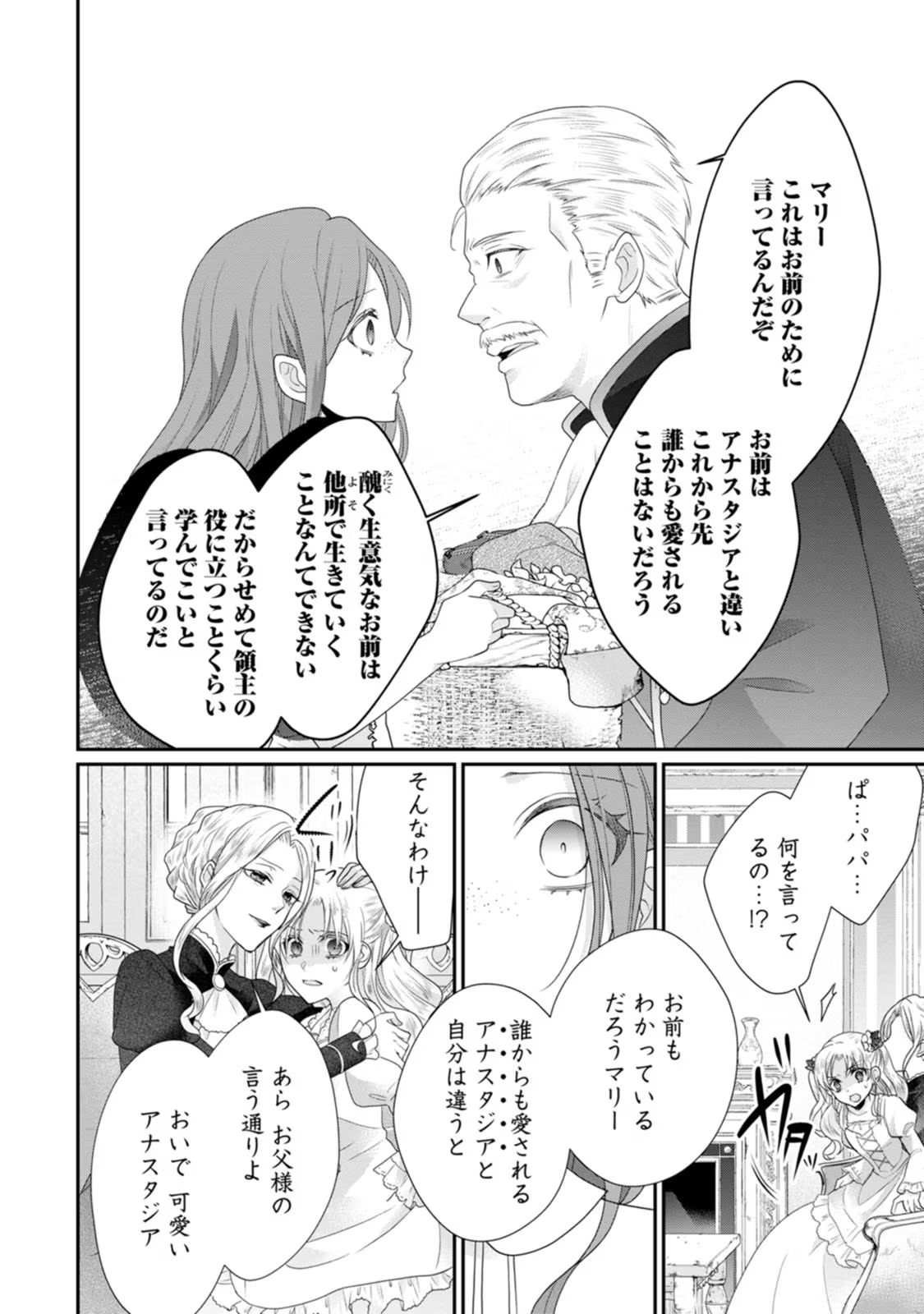 ずたぼろ令嬢は姉の元婚約者に溺愛される 第29話 - Page 4