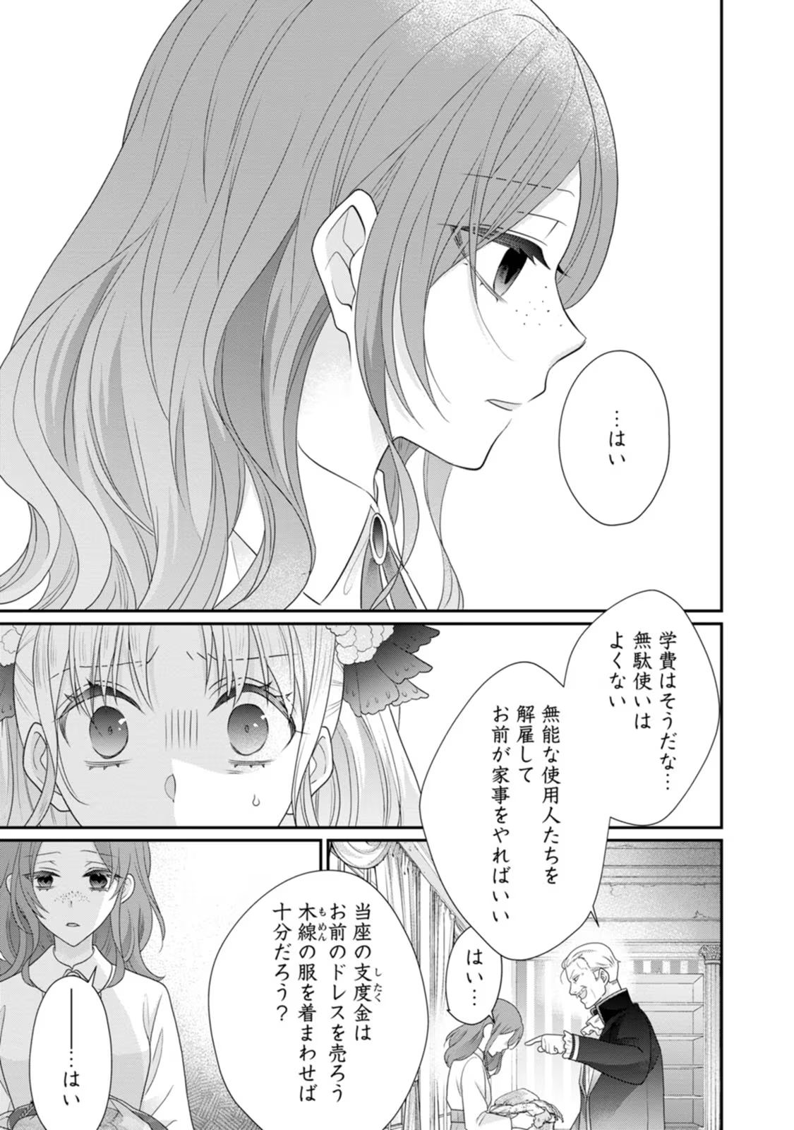 ずたぼろ令嬢は姉の元婚約者に溺愛される 第29話 - Page 5