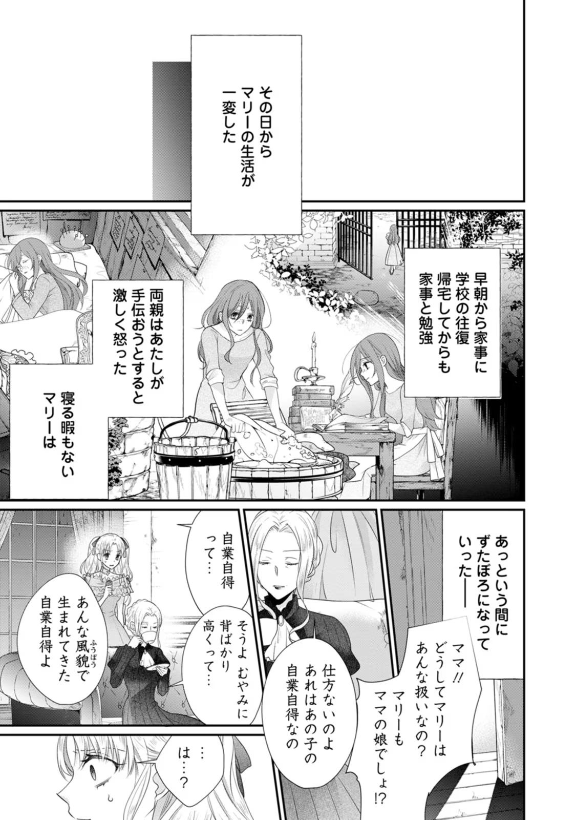 ずたぼろ令嬢は姉の元婚約者に溺愛される 第29話 - Page 7