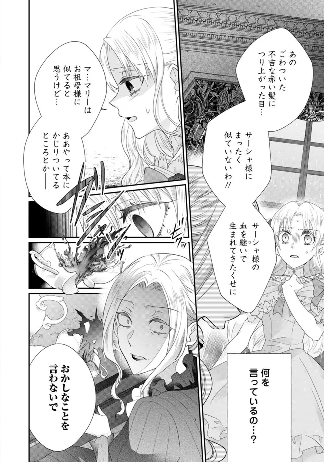 ずたぼろ令嬢は姉の元婚約者に溺愛される 第29話 - Page 8