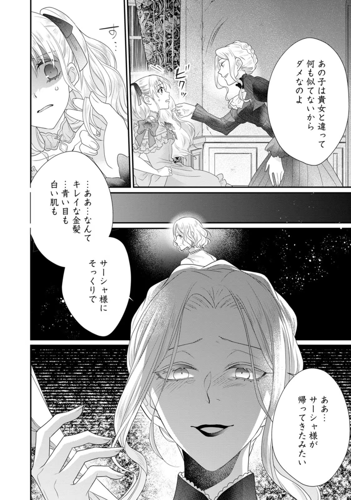 ずたぼろ令嬢は姉の元婚約者に溺愛される 第29話 - Page 9