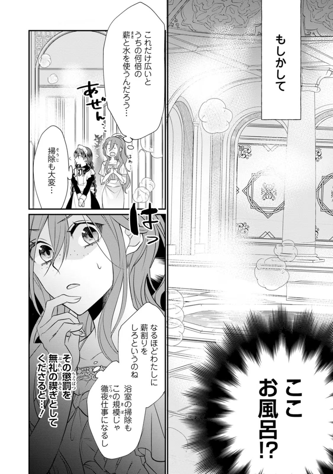 ずたぼろ令嬢は姉の元婚約者に溺愛される 第3話 - Page 2