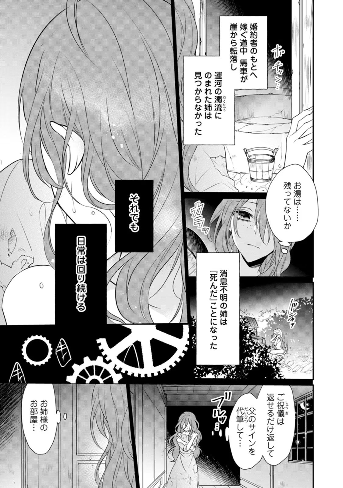 ずたぼろ令嬢は姉の元婚約者に溺愛される 第3話 - Page 11