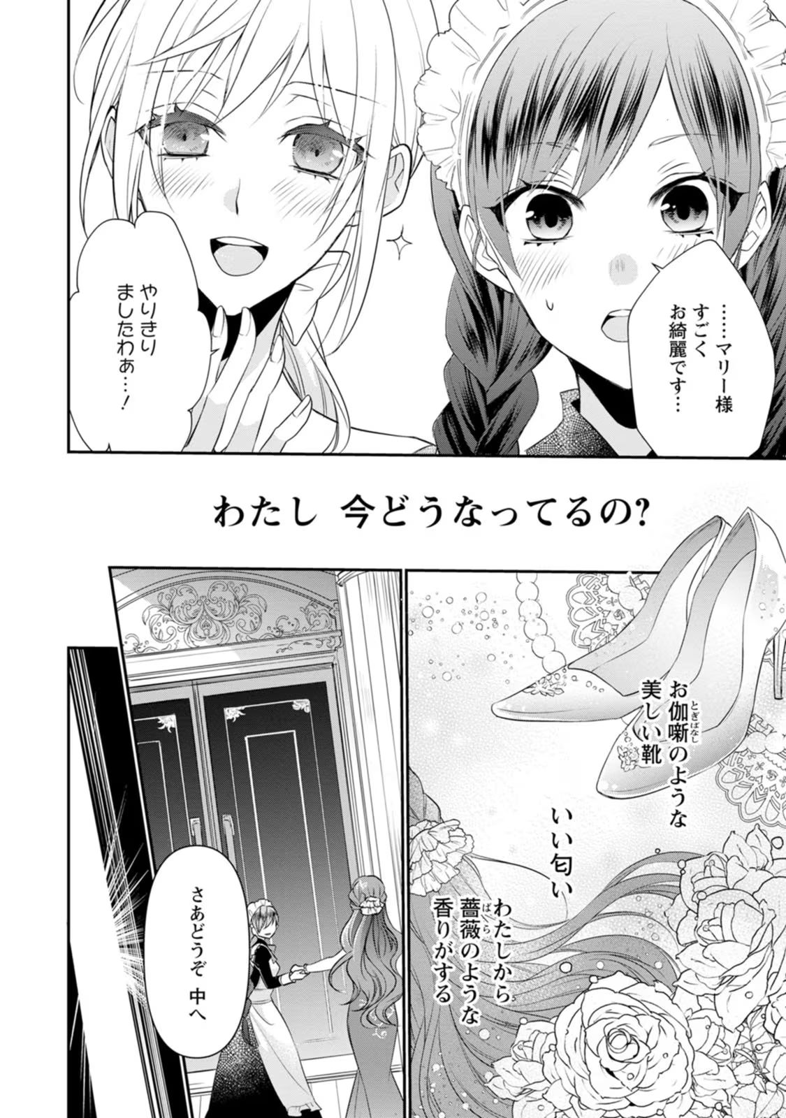 ずたぼろ令嬢は姉の元婚約者に溺愛される 第3話 - Page 18