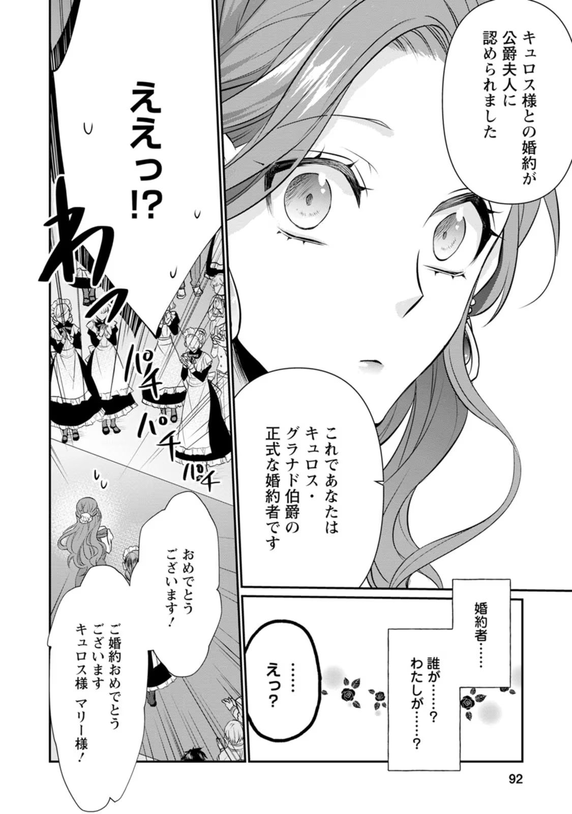 ずたぼろ令嬢は姉の元婚約者に溺愛される 第3話 - Page 28