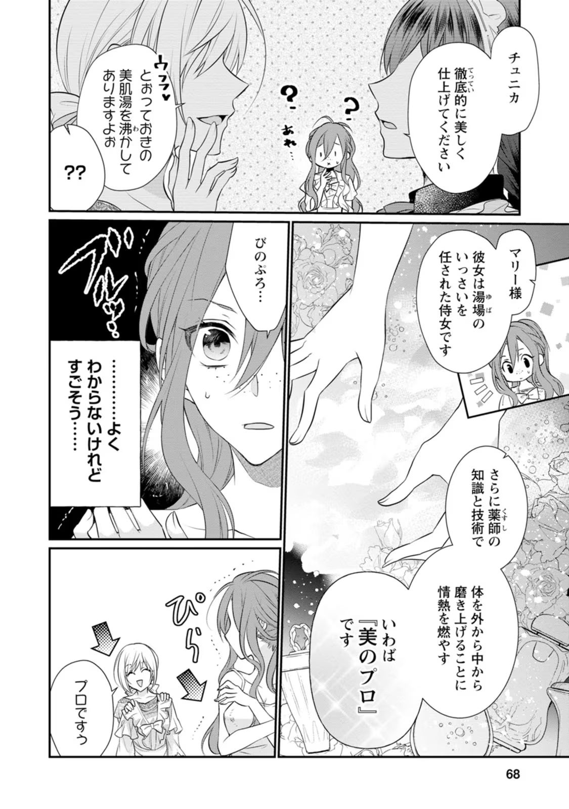 ずたぼろ令嬢は姉の元婚約者に溺愛される 第3話 - Page 4