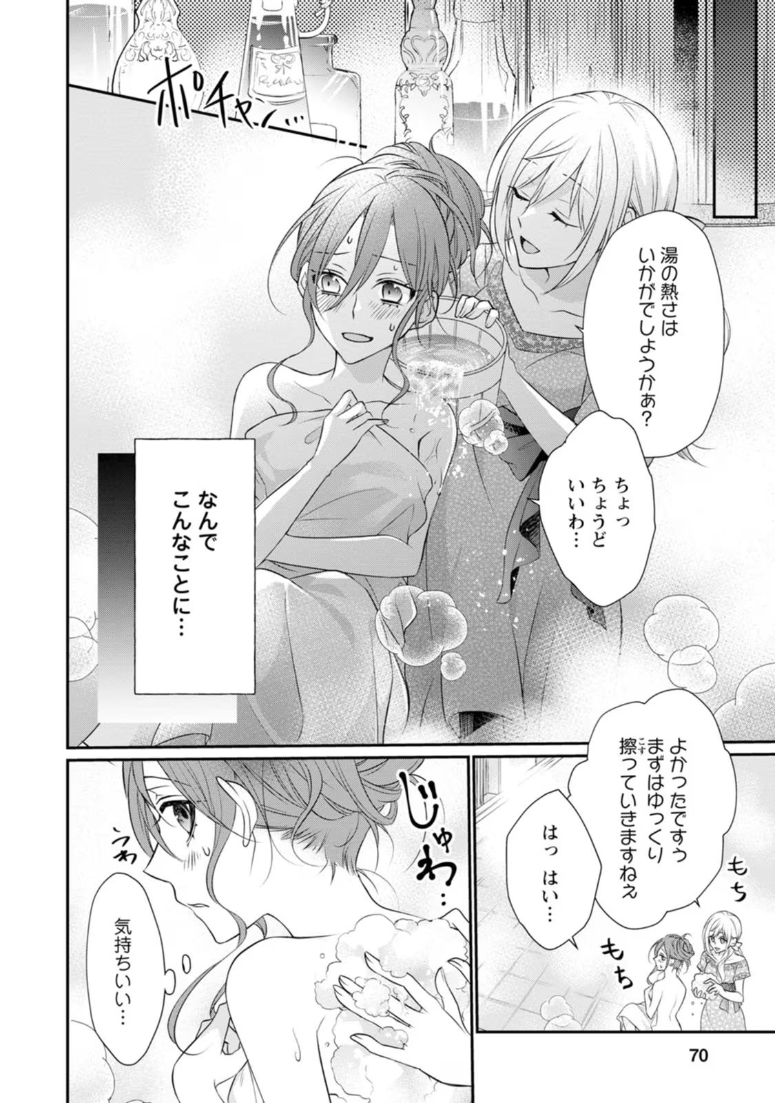 ずたぼろ令嬢は姉の元婚約者に溺愛される 第3話 - Page 6