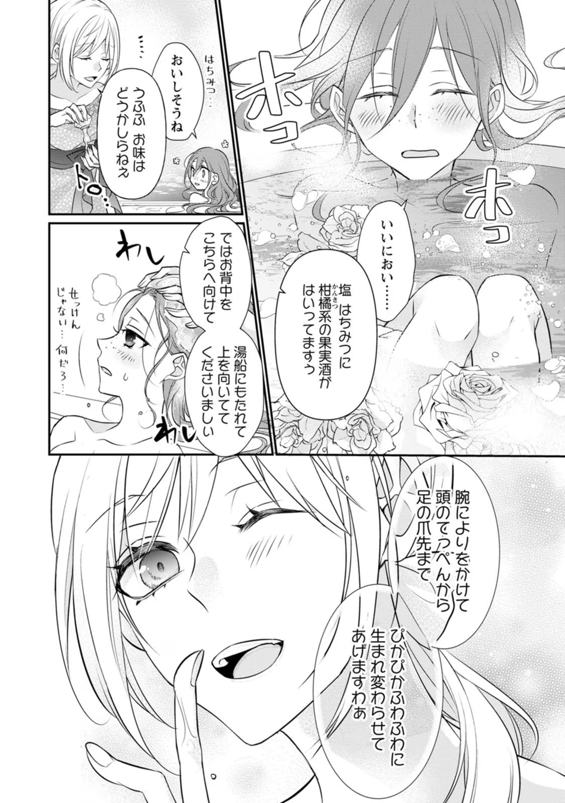 ずたぼろ令嬢は姉の元婚約者に溺愛される 第3話 - Page 8