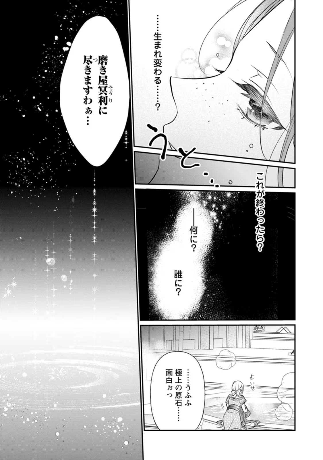 ずたぼろ令嬢は姉の元婚約者に溺愛される 第3話 - Page 9