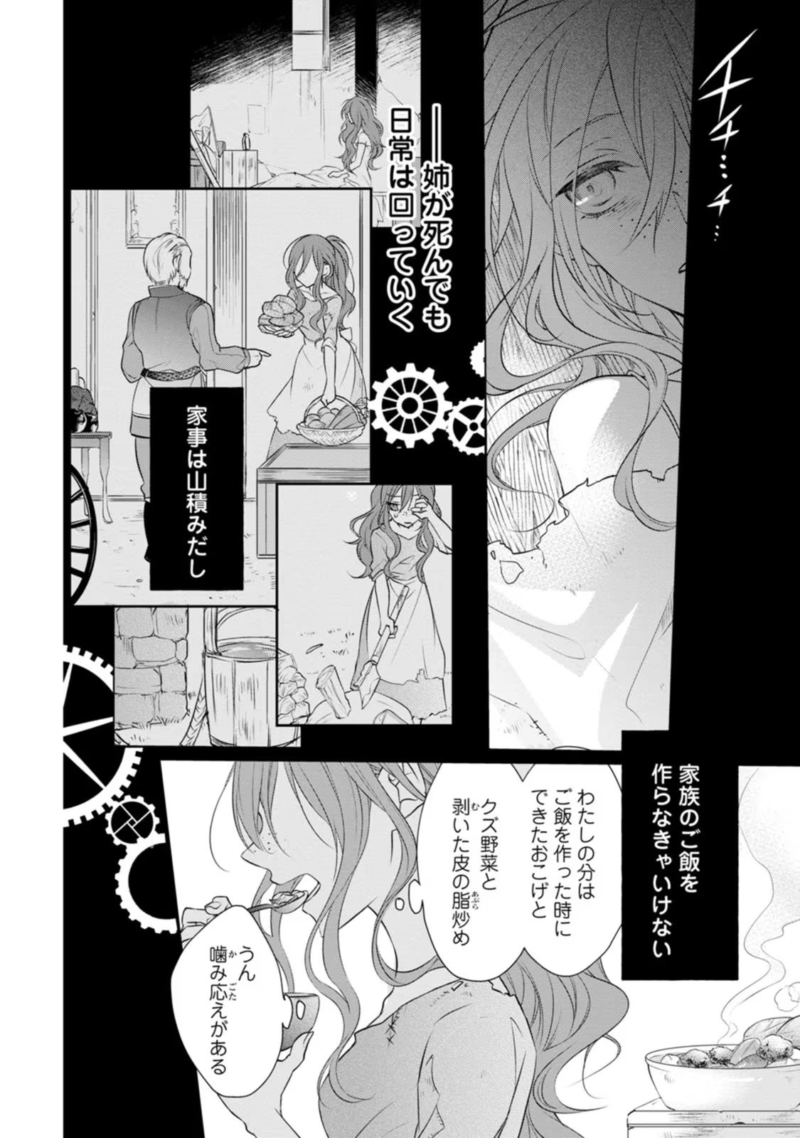 ずたぼろ令嬢は姉の元婚約者に溺愛される 第3話 - Page 10