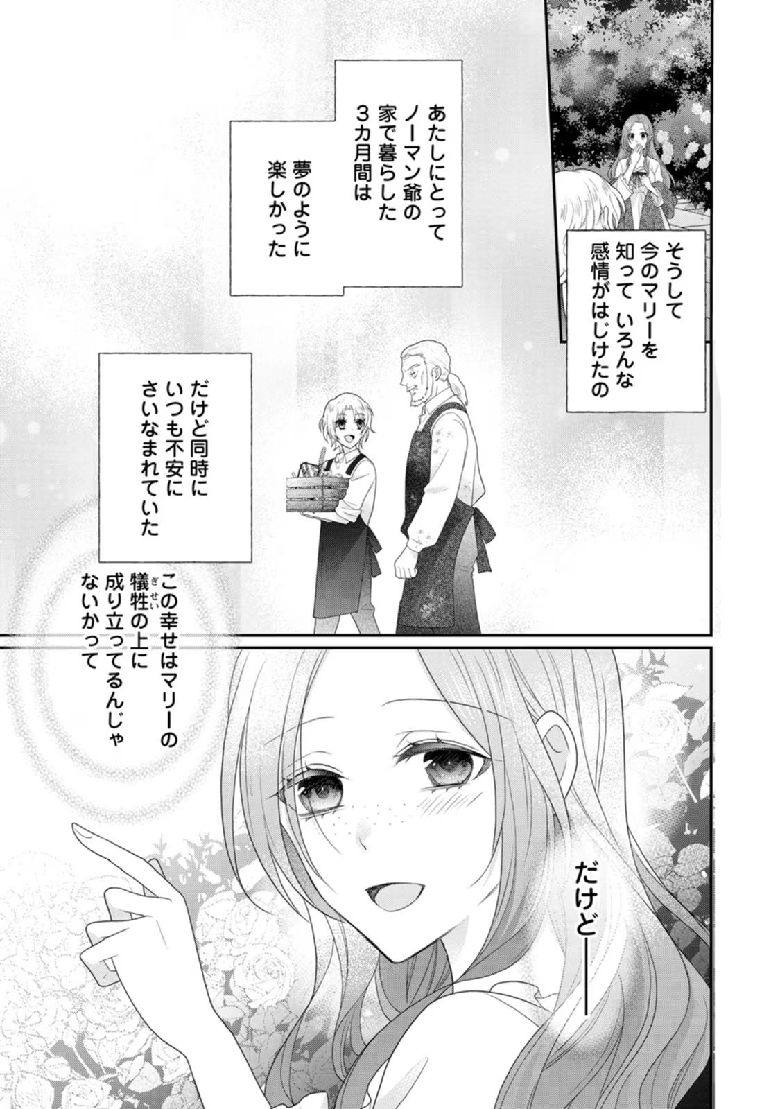 ずたぼろ令嬢は姉の元婚約者に溺愛される 第30話 - Page 15