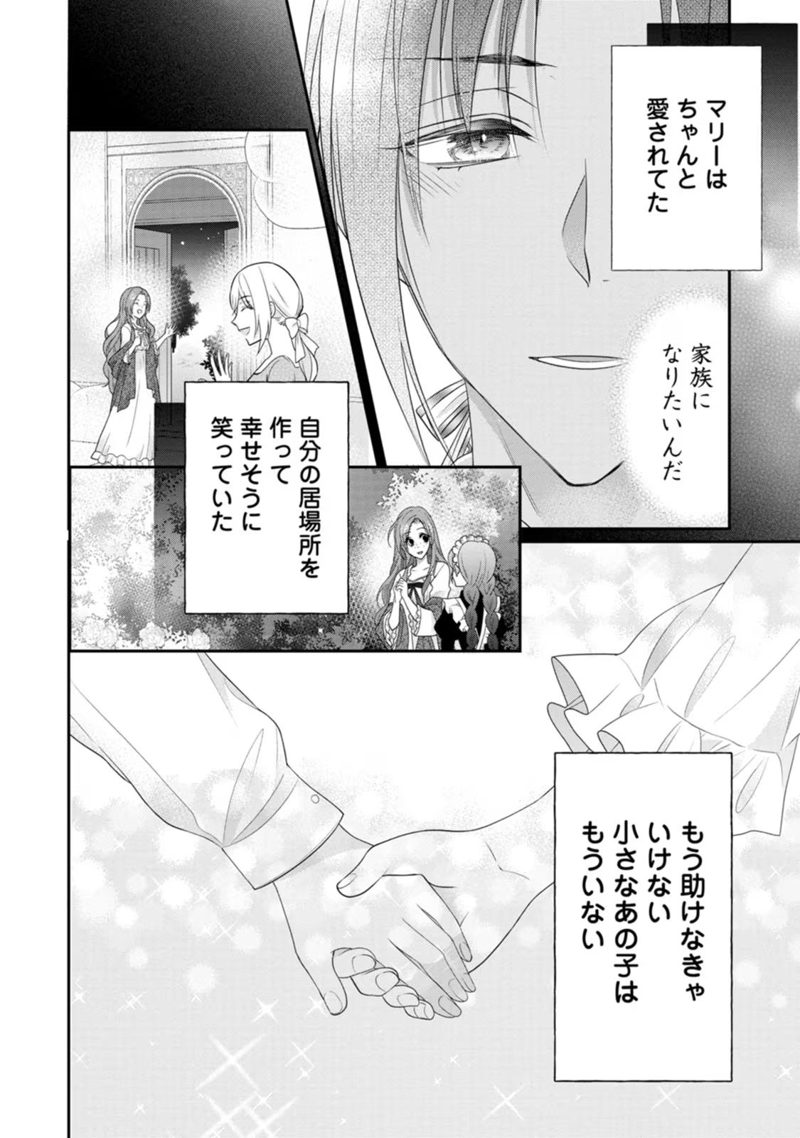 ずたぼろ令嬢は姉の元婚約者に溺愛される 第30話 - Page 16