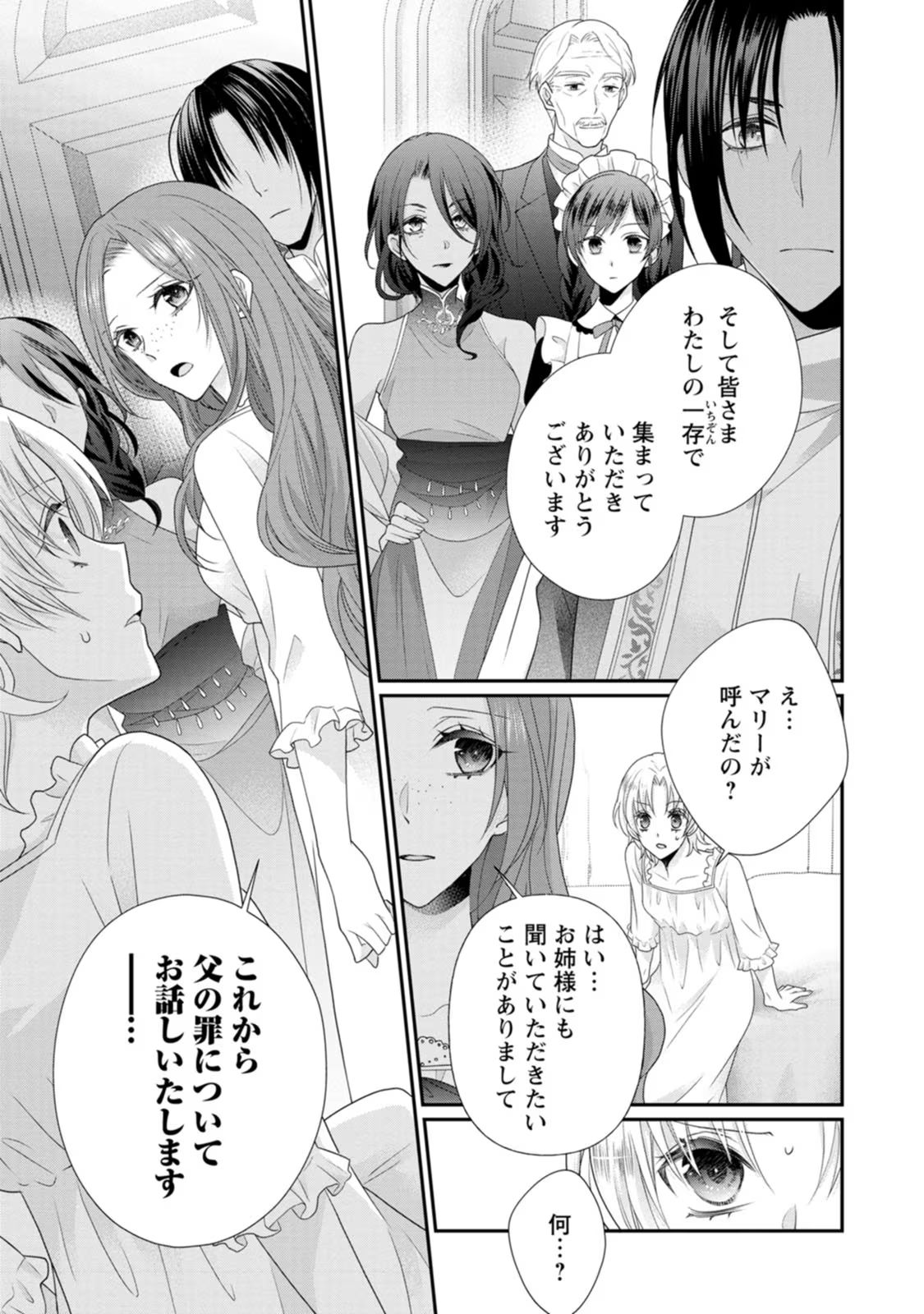 ずたぼろ令嬢は姉の元婚約者に溺愛される 第30話 - Page 19