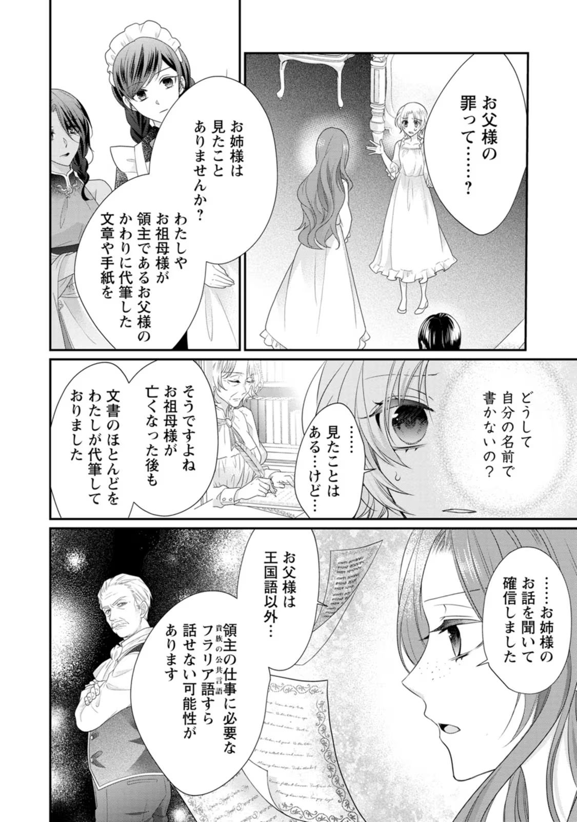 ずたぼろ令嬢は姉の元婚約者に溺愛される 第30話 - Page 20